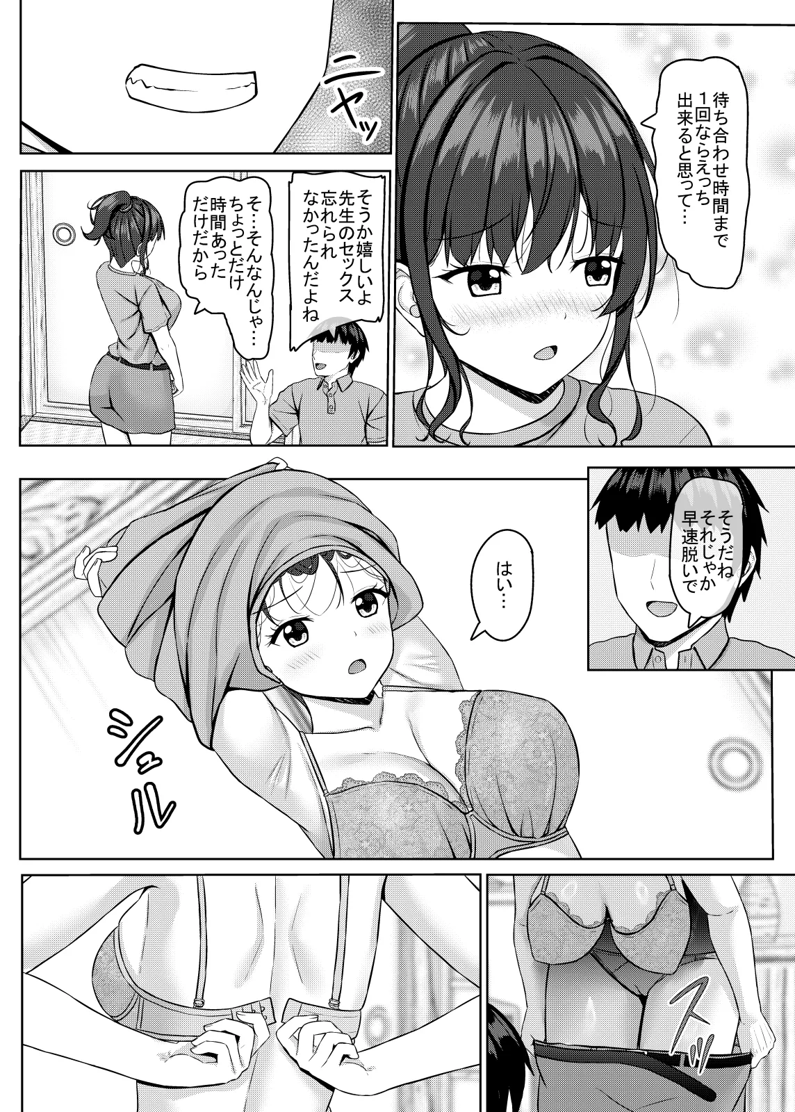 寝取られjk幼馴染水泳部4 - page67