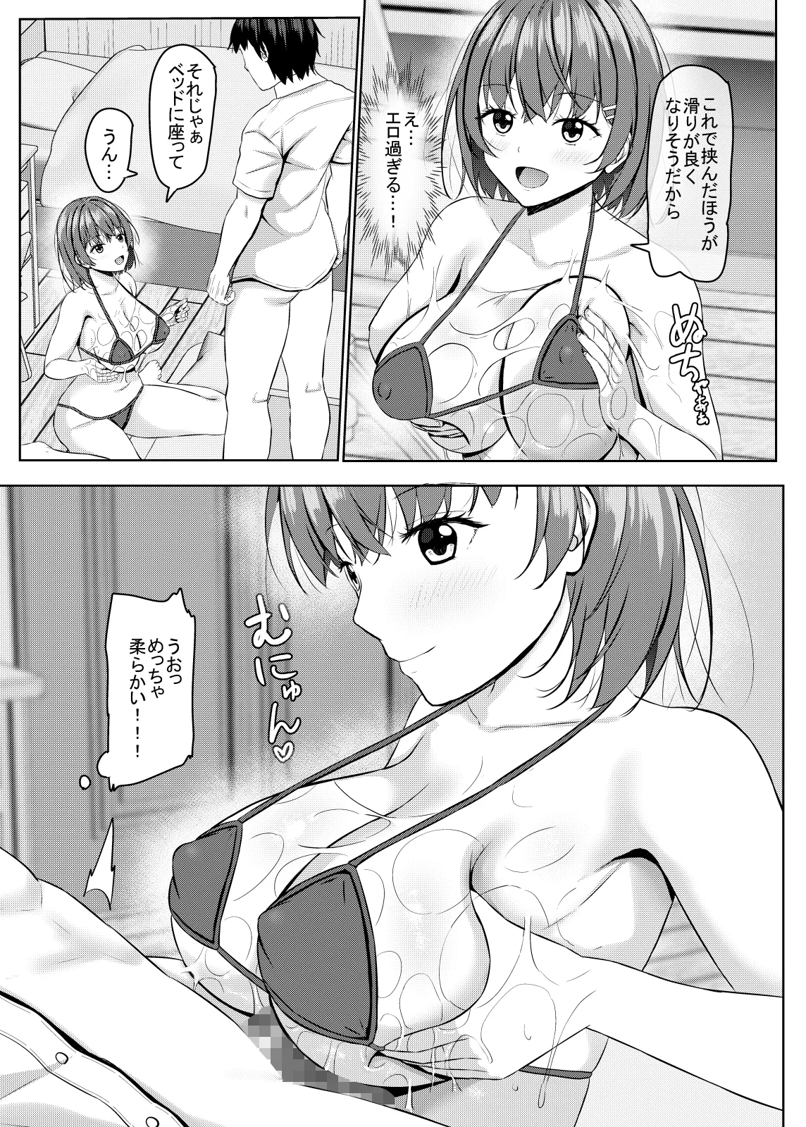 僕の彼女はjkグラビアアイドル - page11