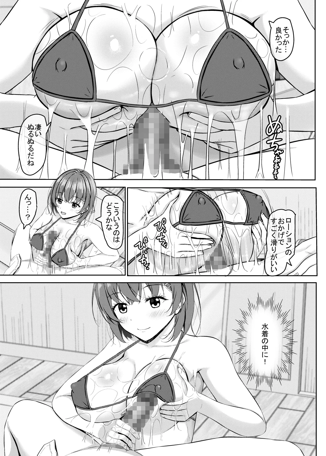 僕の彼女はjkグラビアアイドル - page13