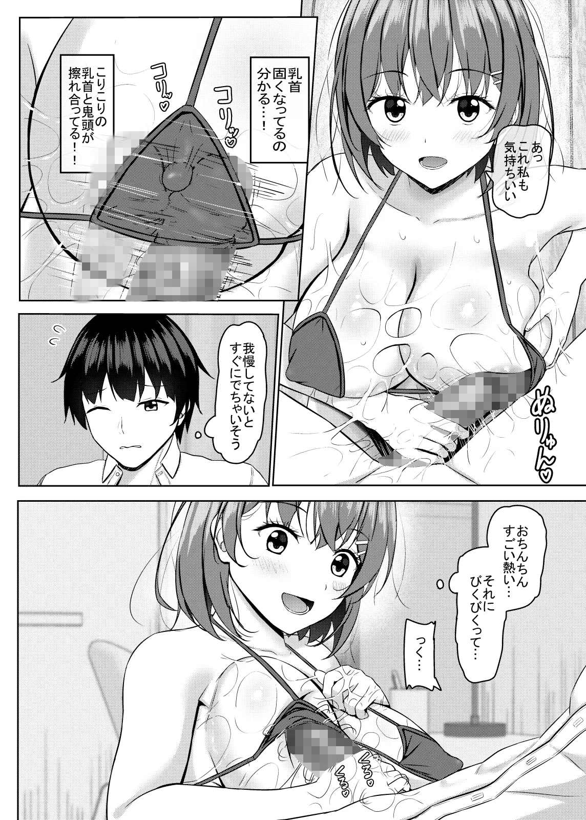 僕の彼女はjkグラビアアイドル - page14