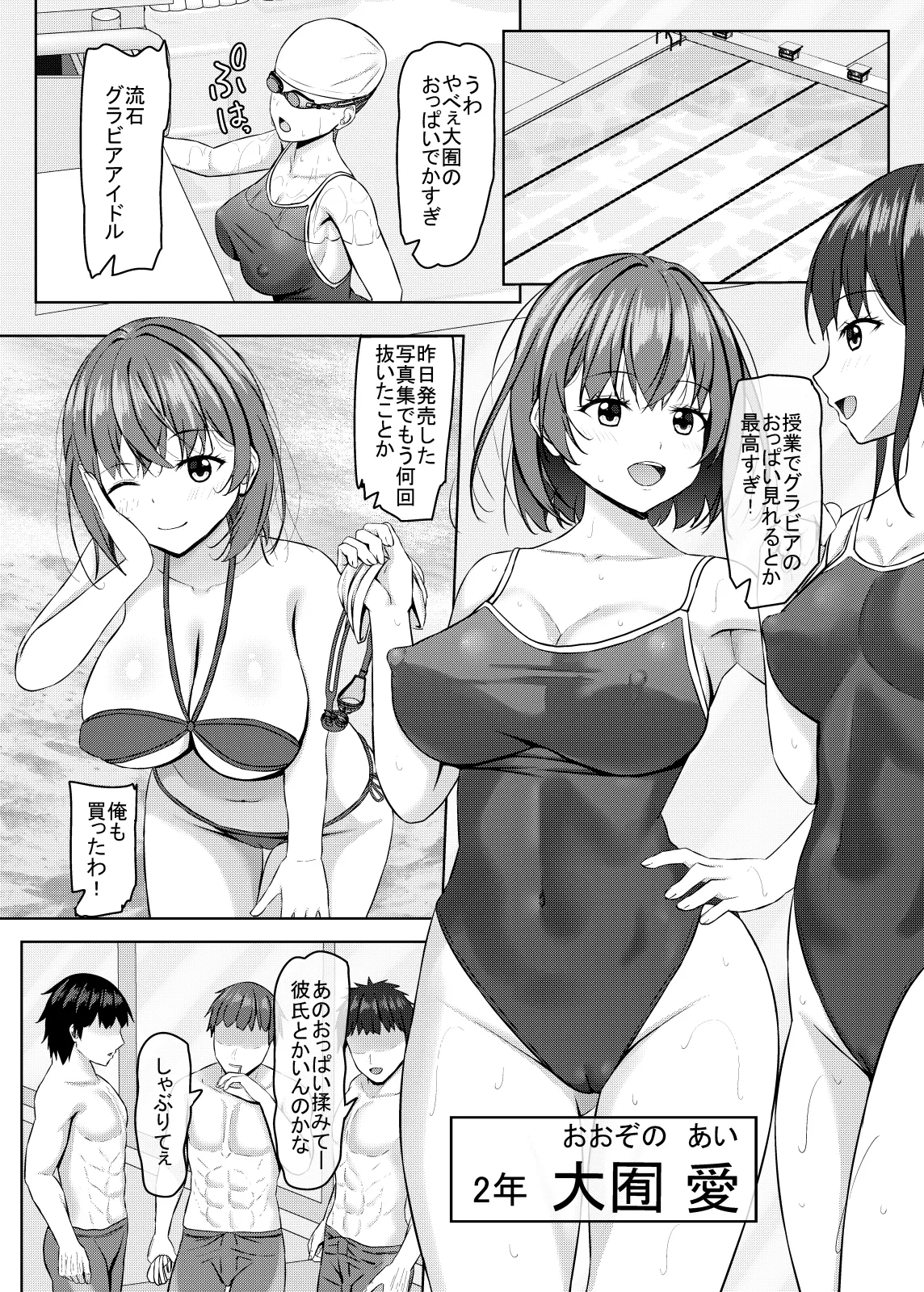 僕の彼女はjkグラビアアイドル - page3