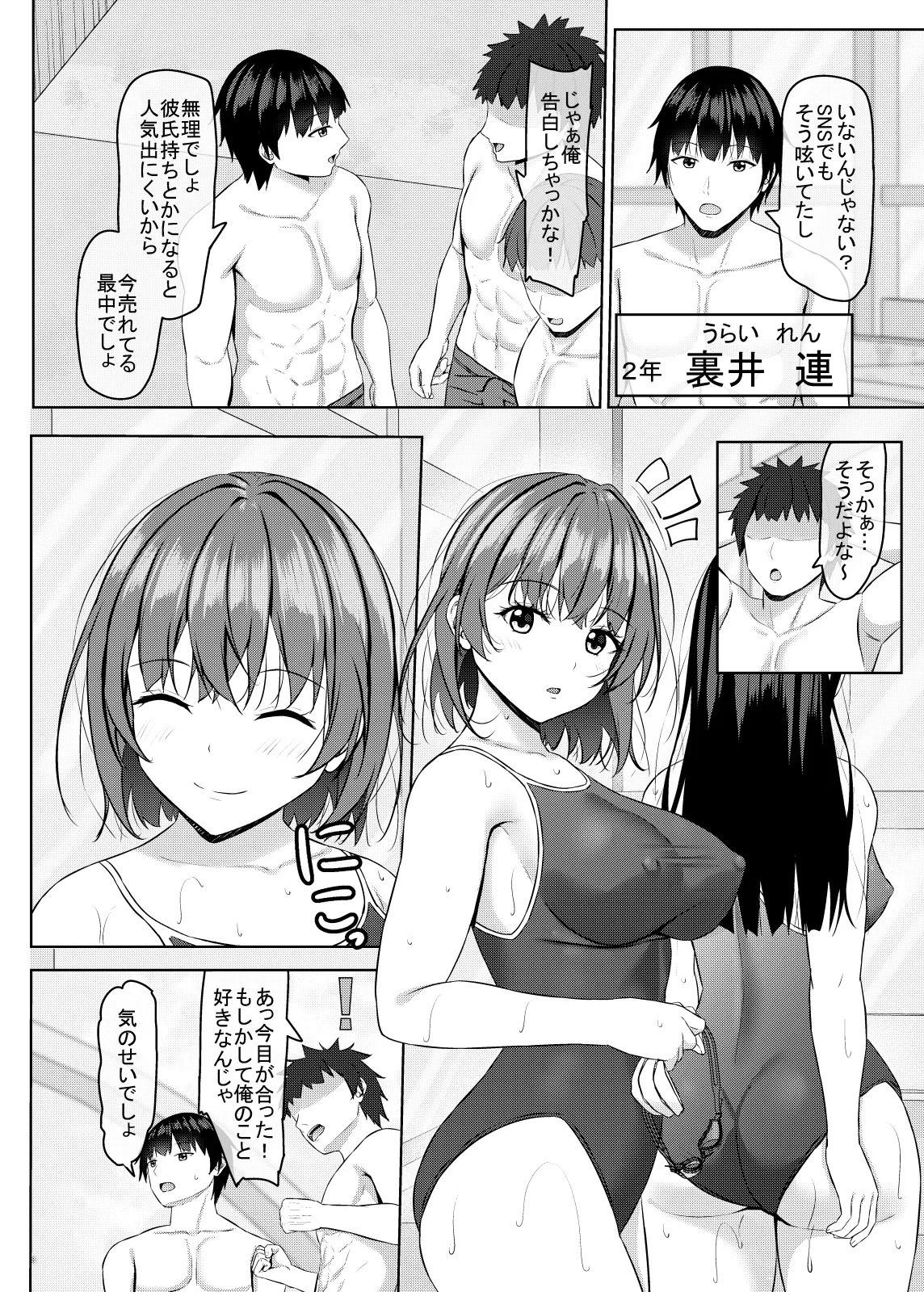 僕の彼女はjkグラビアアイドル - page4
