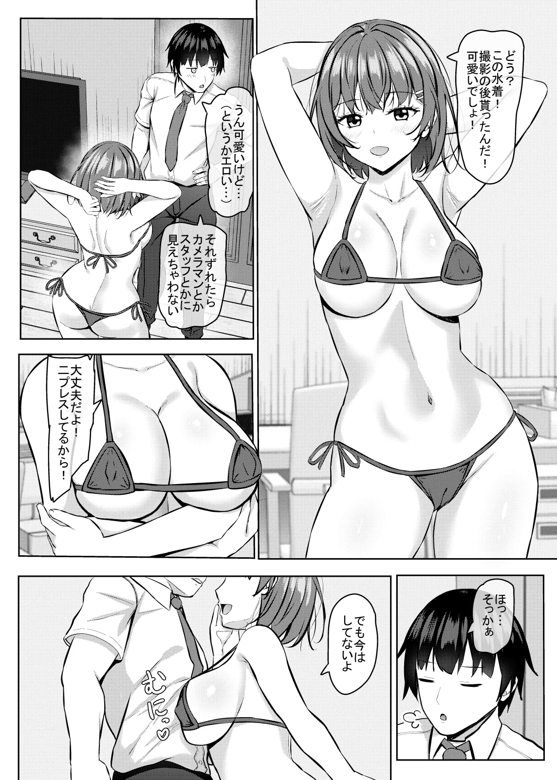 僕の彼女はjkグラビアアイドル - page6