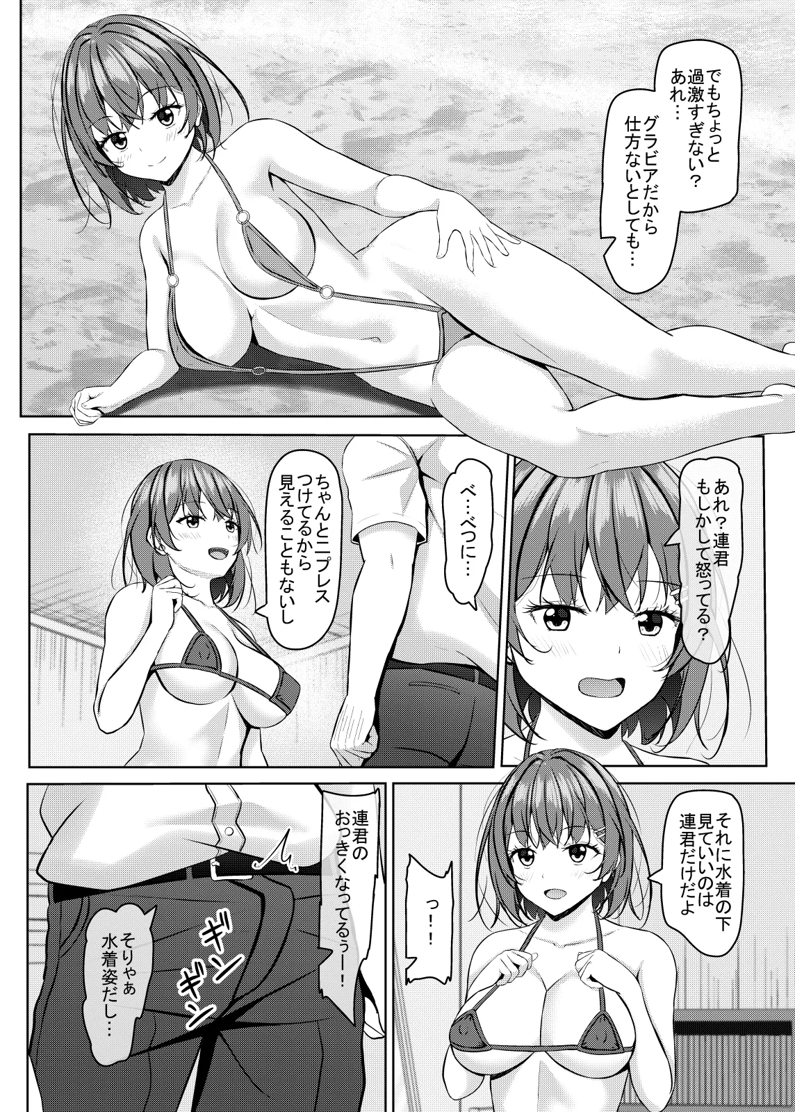 僕の彼女はjkグラビアアイドル - page8