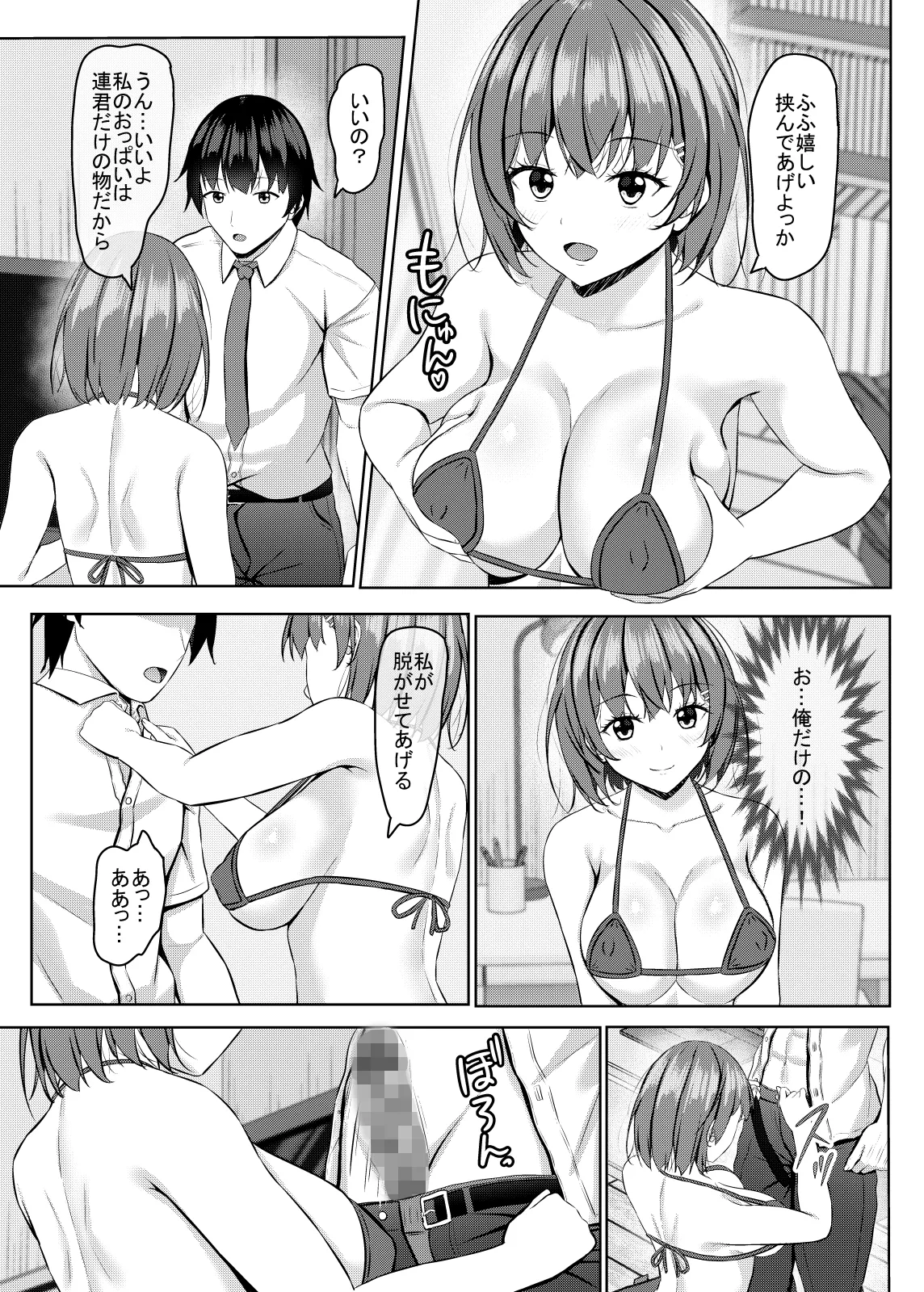 僕の彼女はjkグラビアアイドル - page9