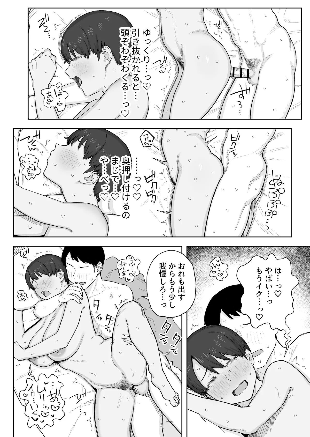 『昔から男っぽい幼なじみもちゃんとメスに育ちました』おまけ漫画3ページ - page2