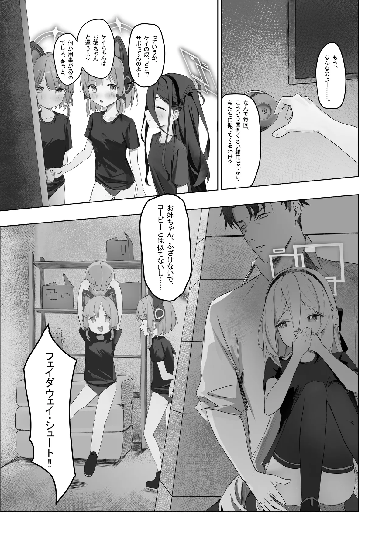 特權執行 - page19