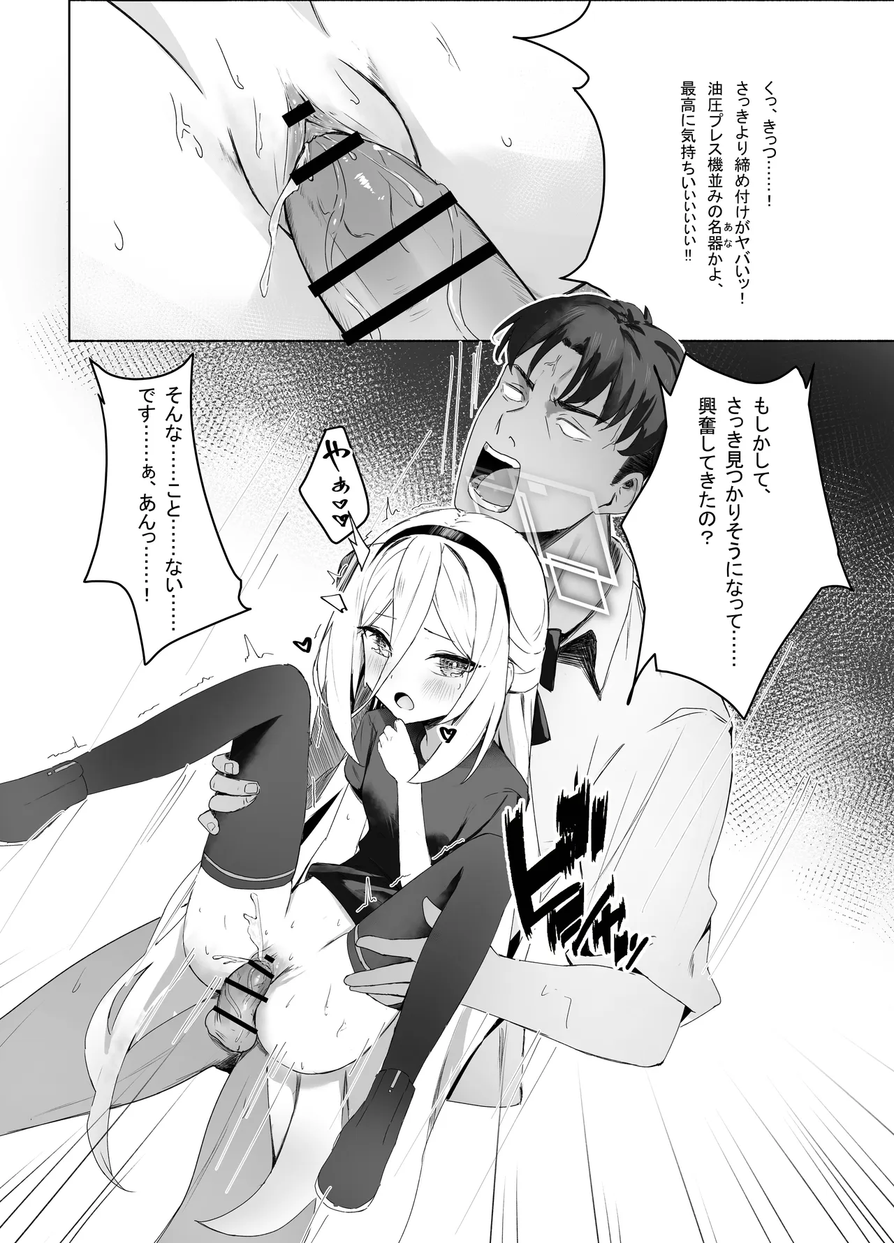 特權執行 - page24
