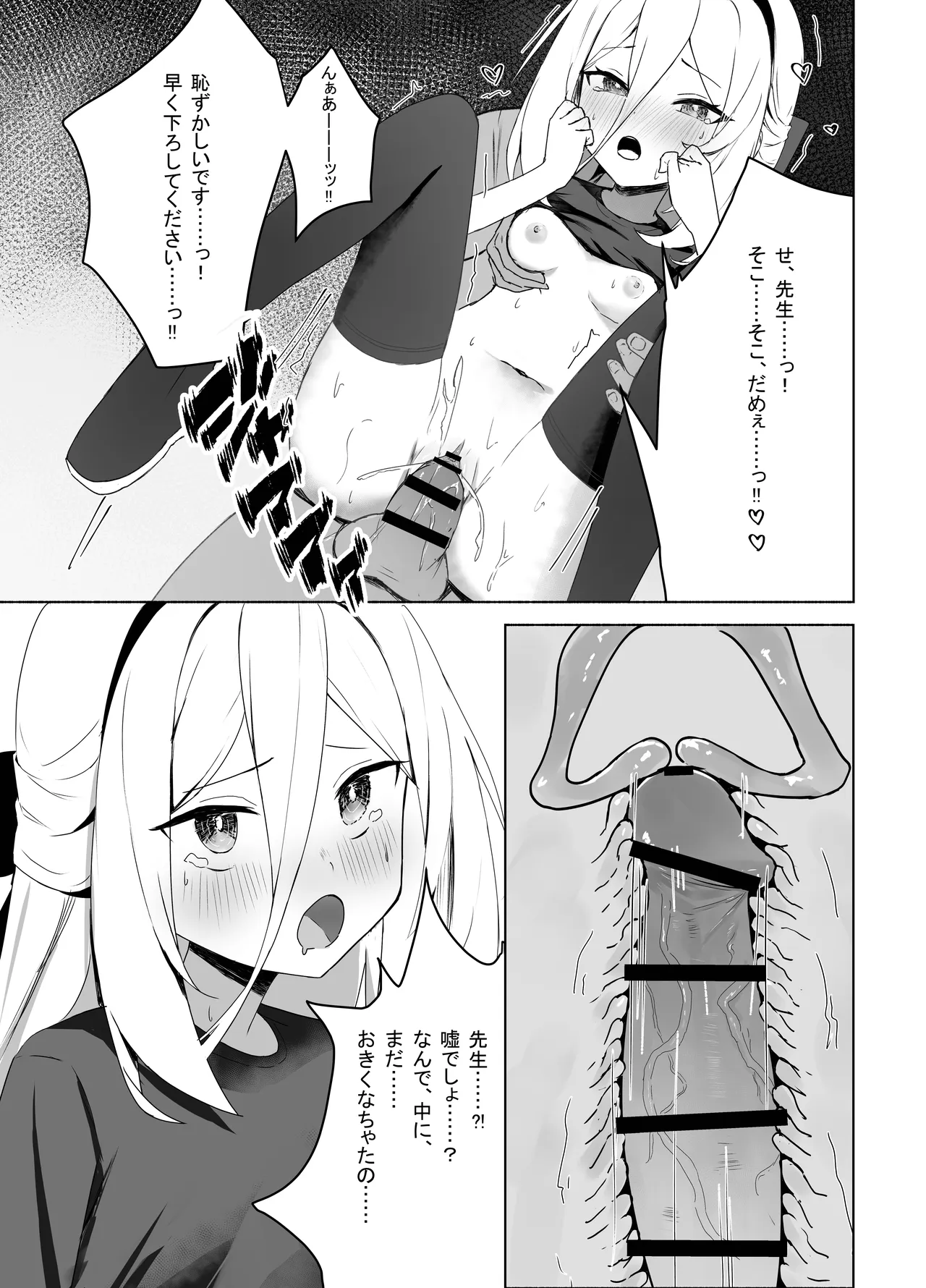 特權執行 - page25