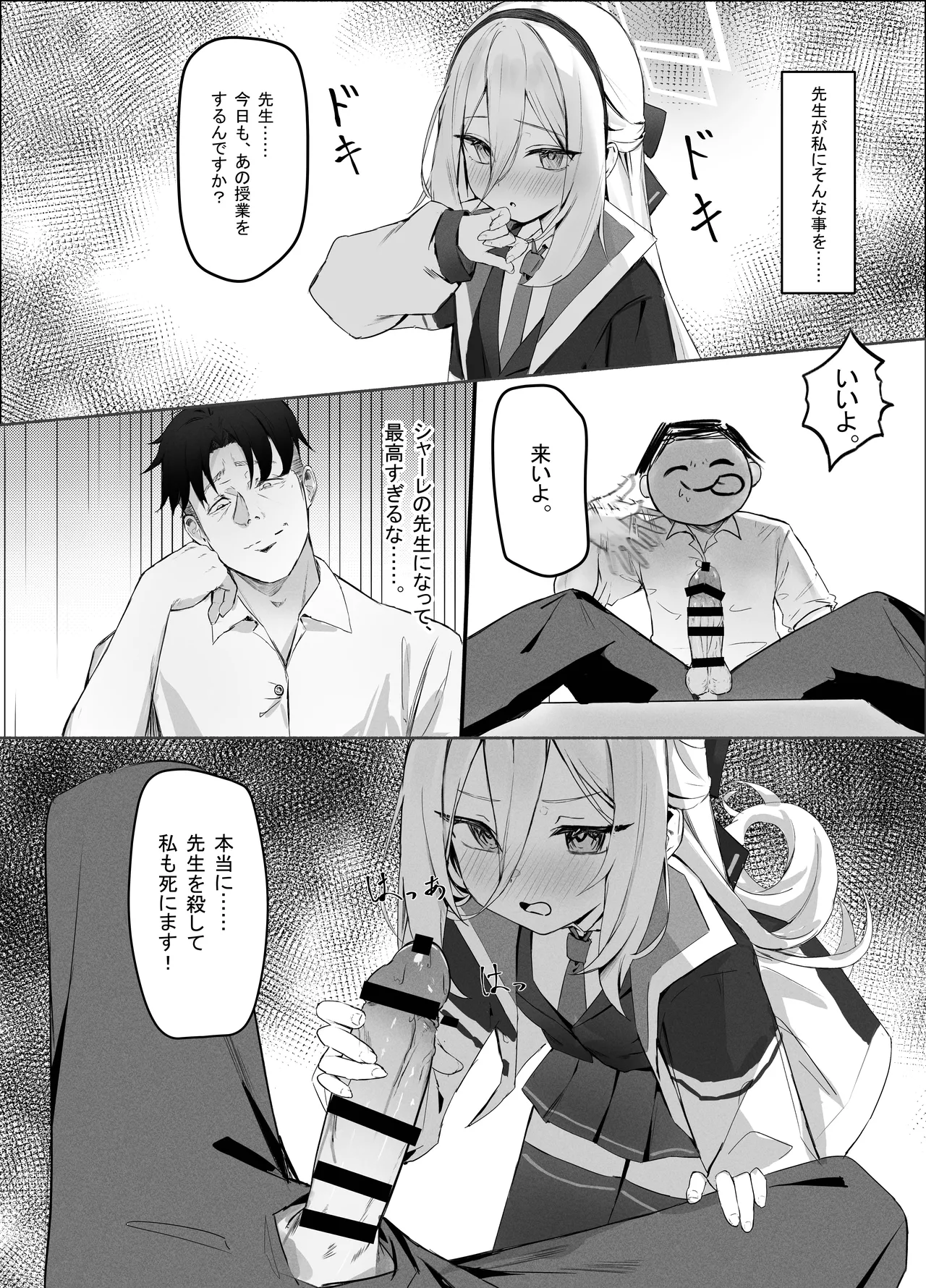 特權執行 - page5