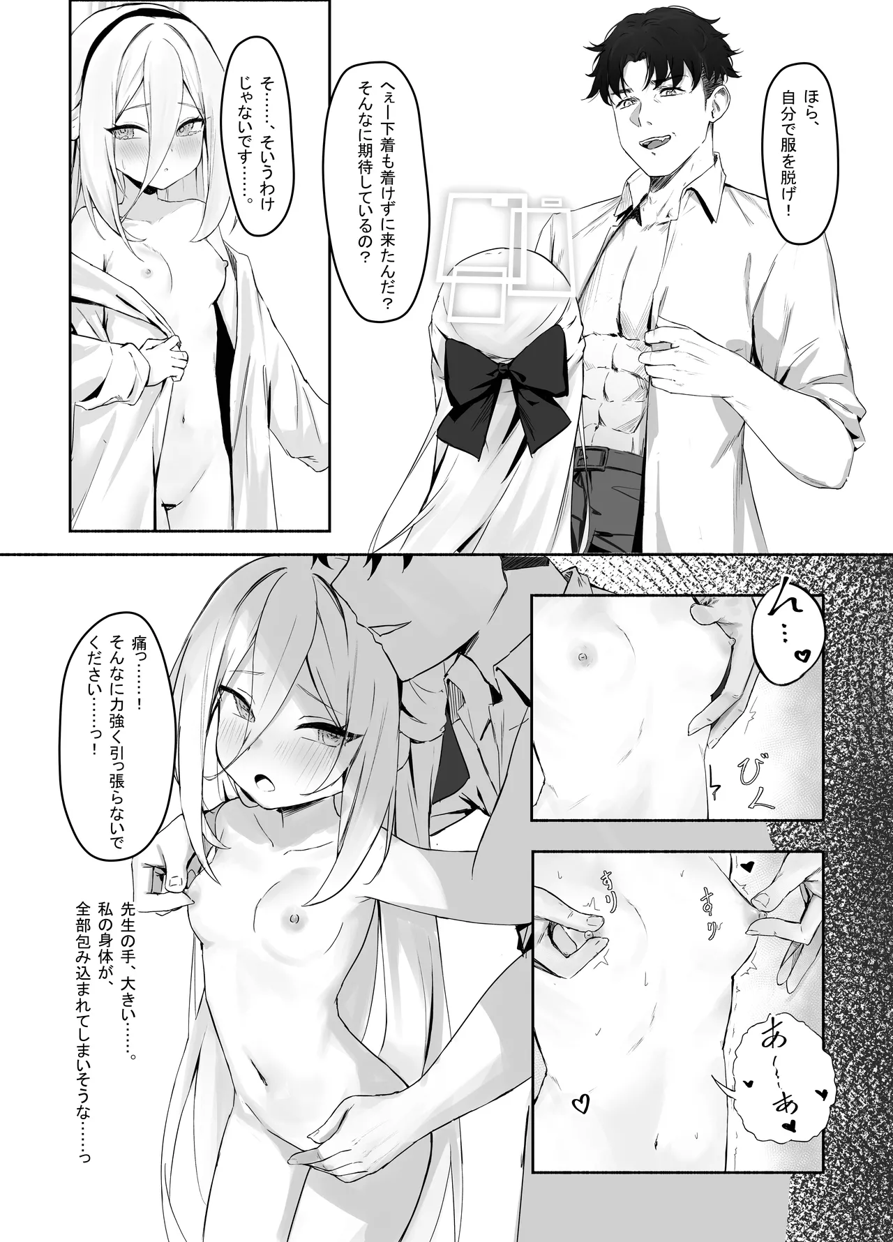 特權執行 - page8
