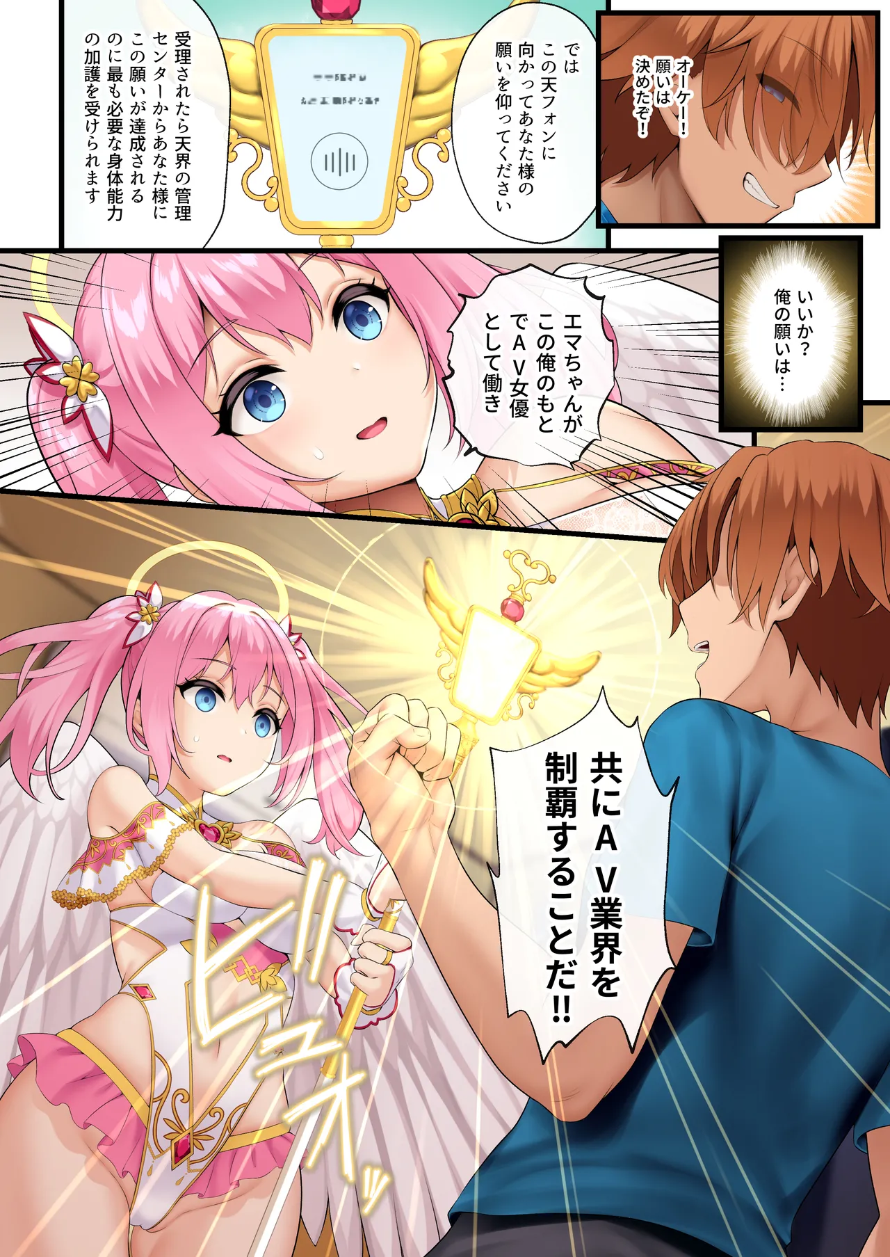 天使たちがド淫乱AV女優になった日 Act.1 ~3 - page10