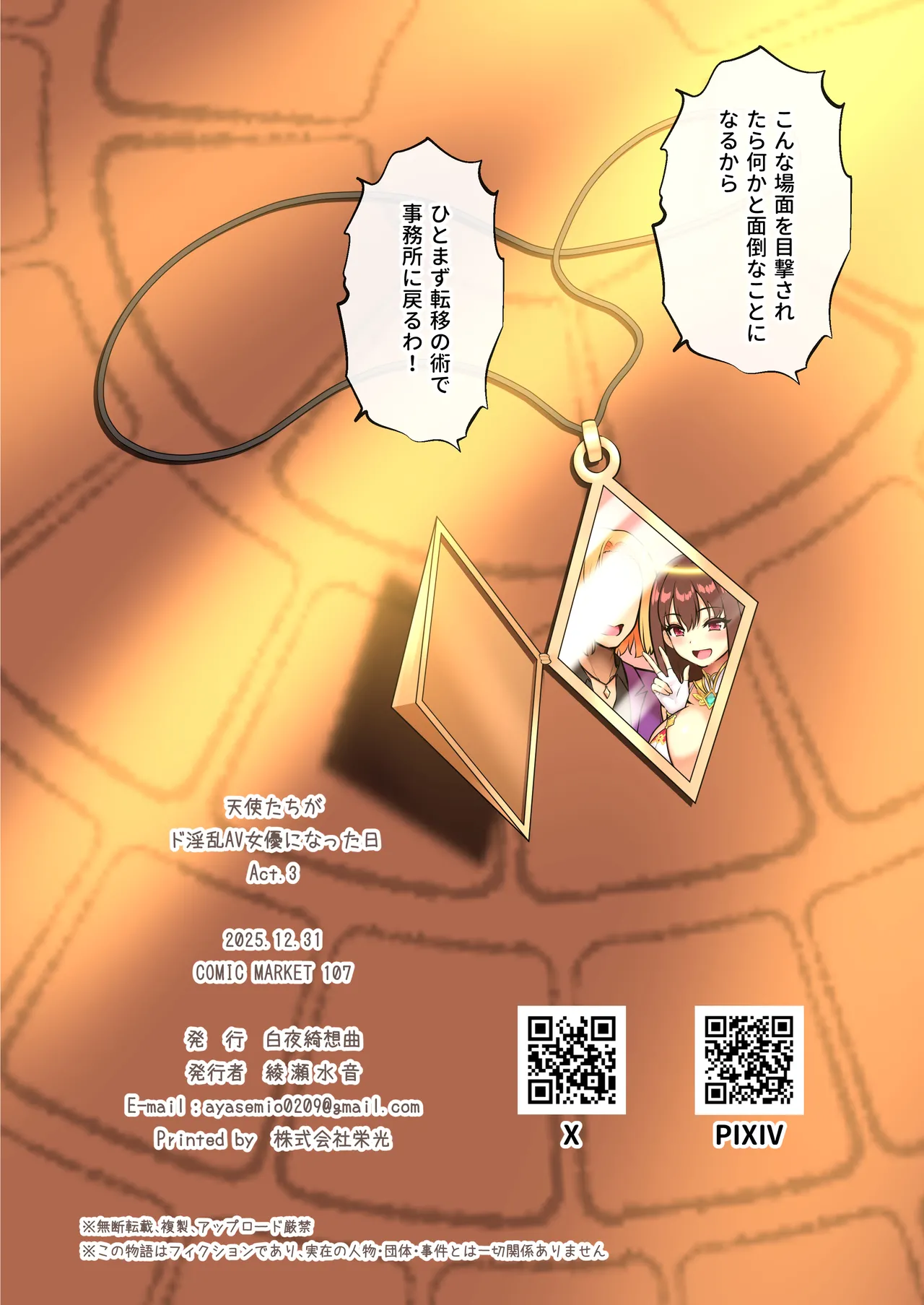 天使たちがド淫乱AV女優になった日 Act.1 ~3 - page116