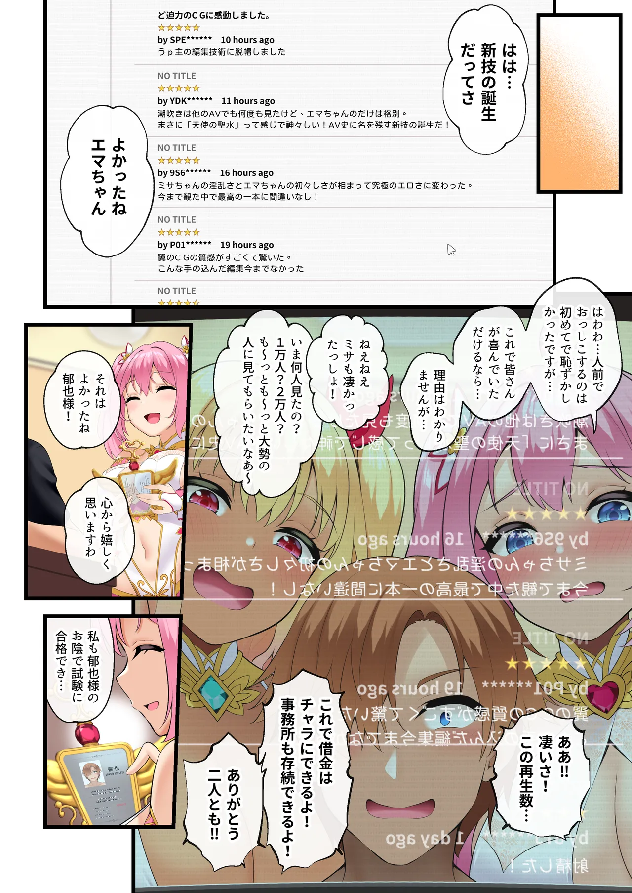 天使たちがド淫乱AV女優になった日 Act.1 ~3 - page37