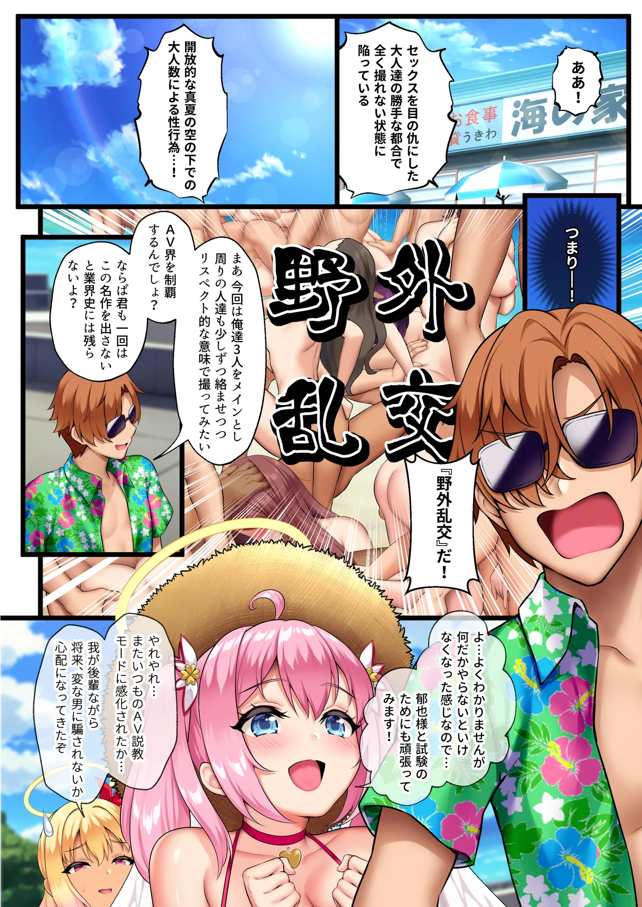 天使たちがド淫乱AV女優になった日 Act.1 ~3 - page44