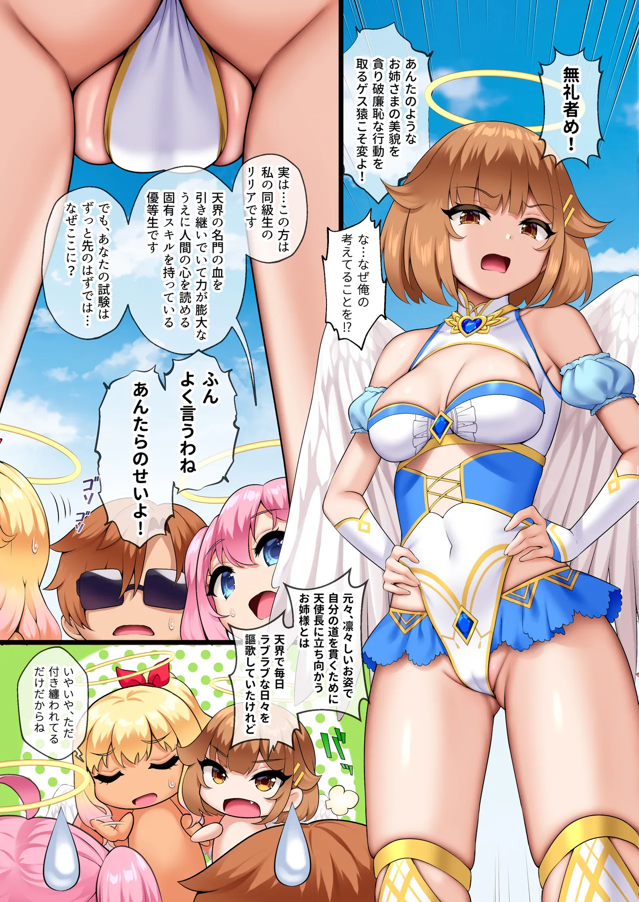 天使たちがド淫乱AV女優になった日 Act.1 ~3 - page59