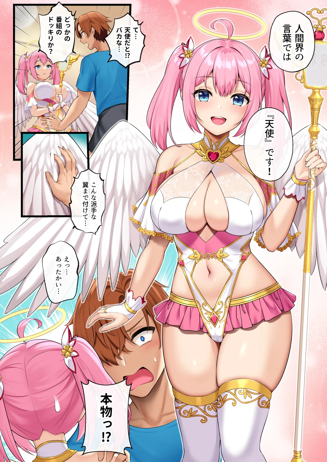 天使たちがド淫乱AV女優になった日 Act.1 ~3 - page6