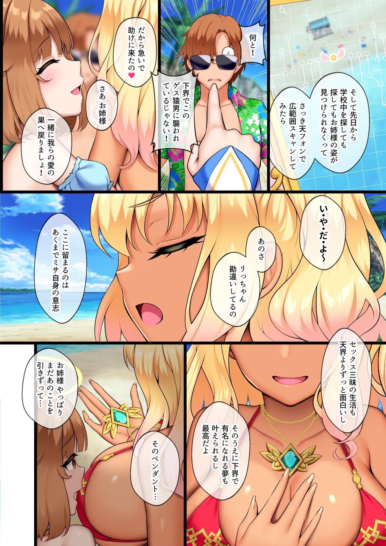 天使たちがド淫乱AV女優になった日 Act.1 ~3 - page60