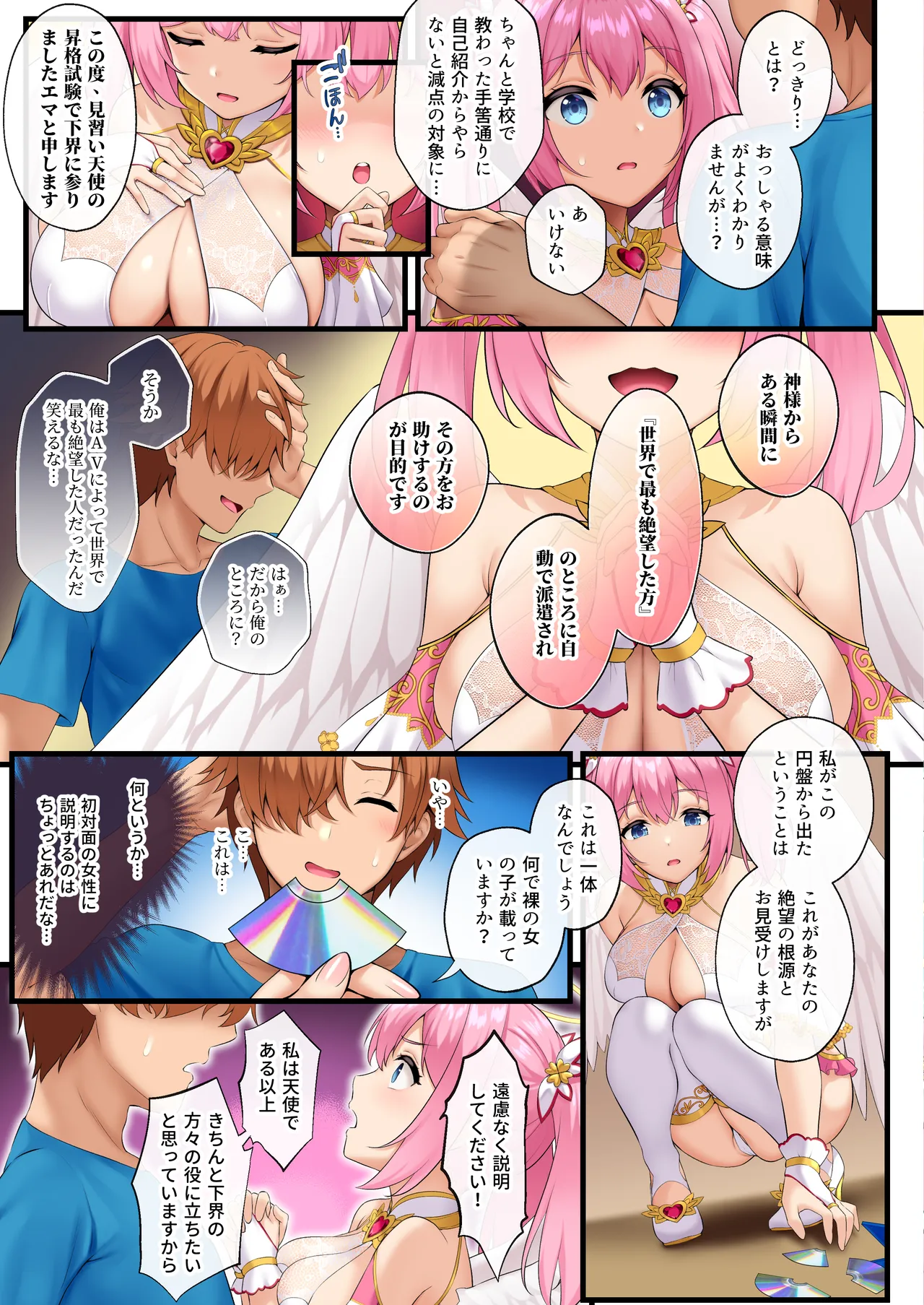 天使たちがド淫乱AV女優になった日 Act.1 ~3 - page7