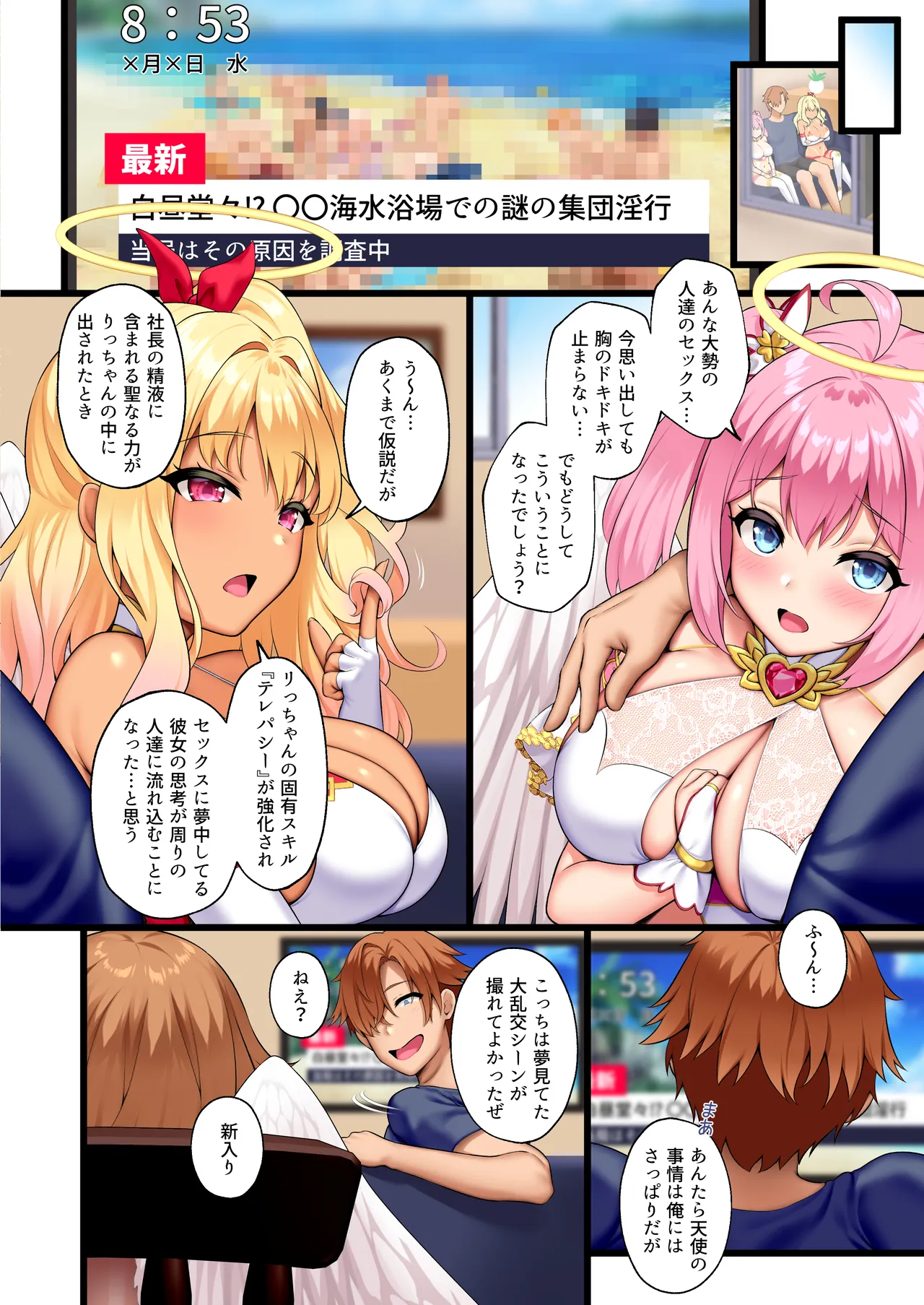 天使たちがド淫乱AV女優になった日 Act.1 ~3 - page73