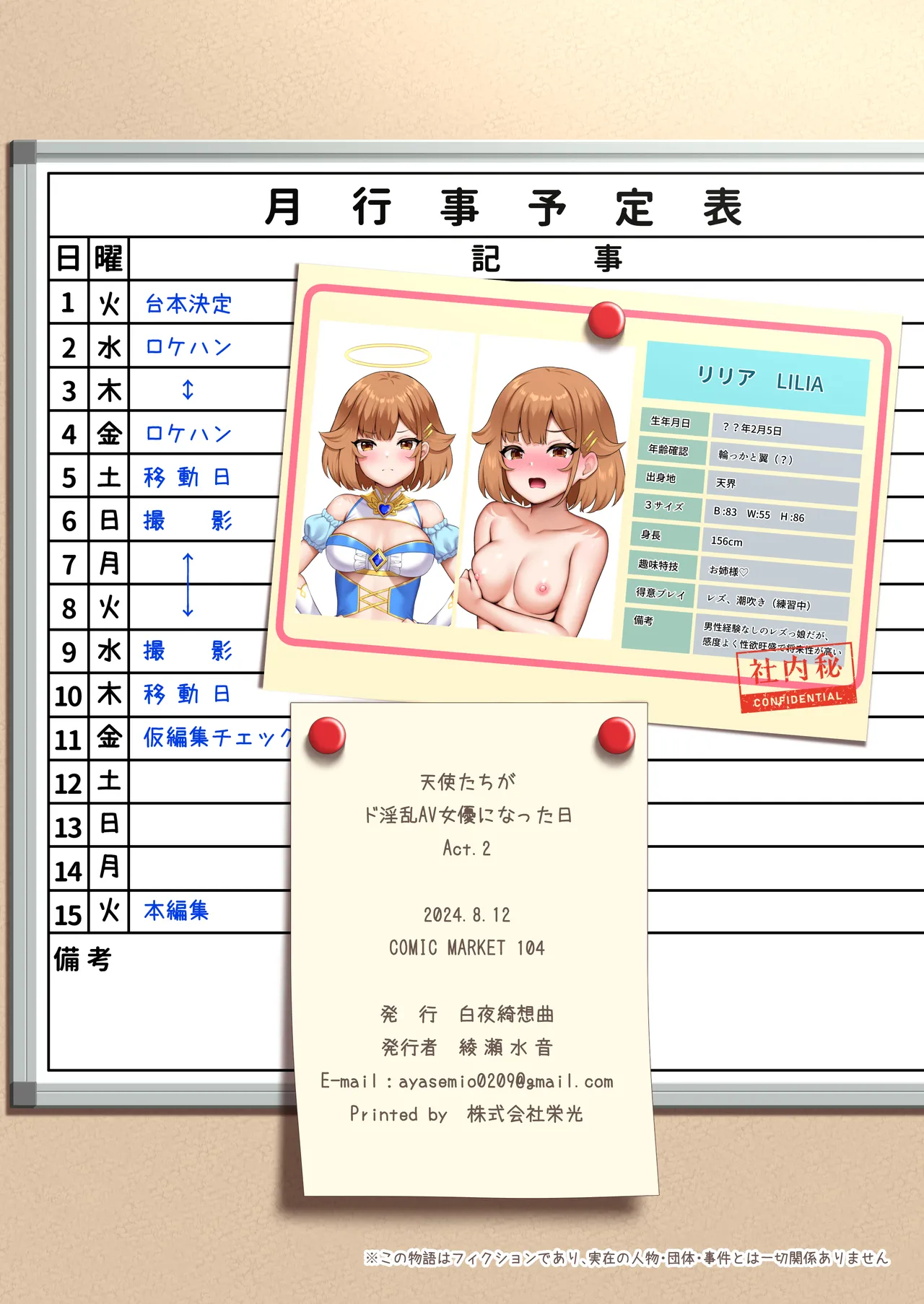 天使たちがド淫乱AV女優になった日 Act.1 ~3 - page75