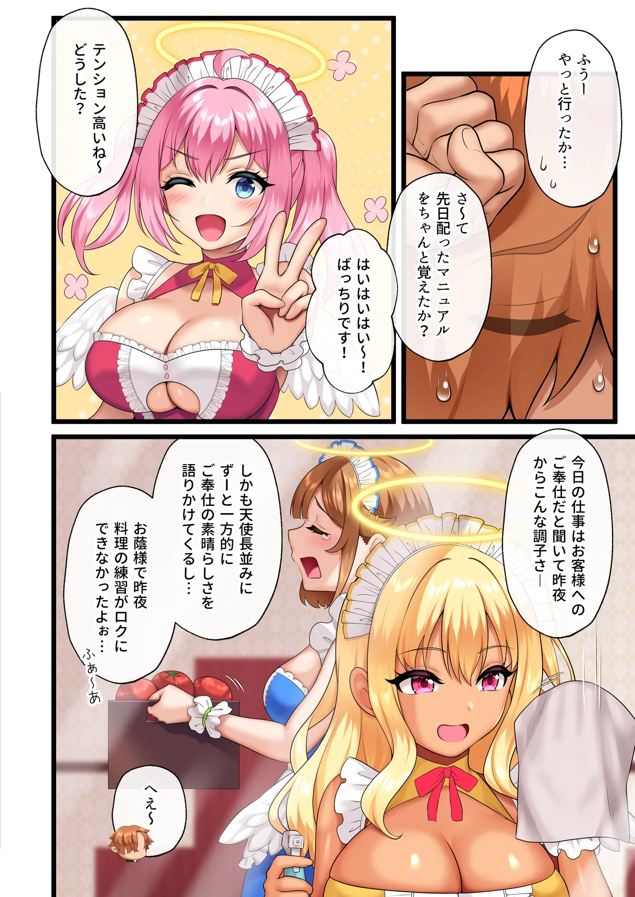 天使たちがド淫乱AV女優になった日 Act.1 ~3 - page83