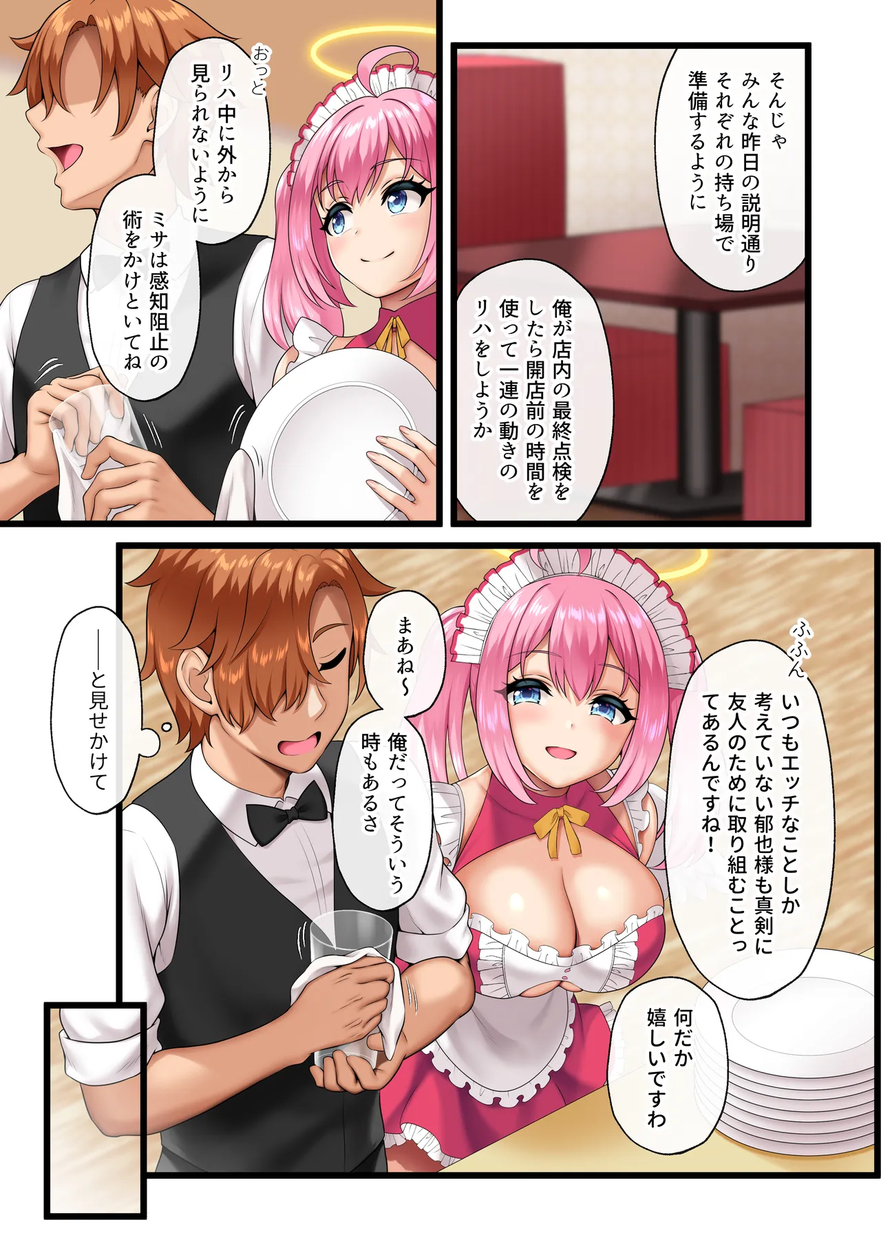 天使たちがド淫乱AV女優になった日 Act.1 ~3 - page84
