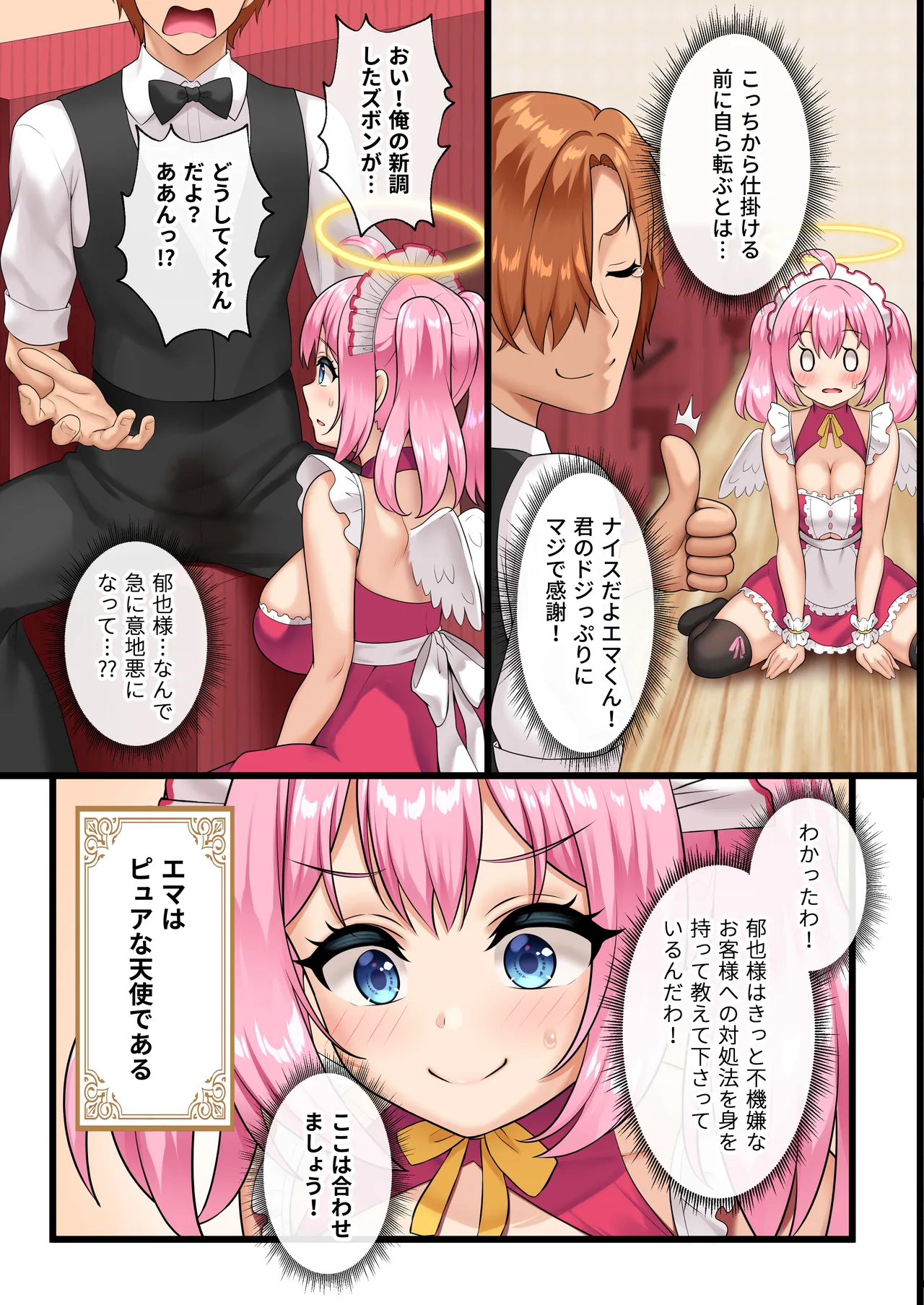 天使たちがド淫乱AV女優になった日 Act.1 ~3 - page86
