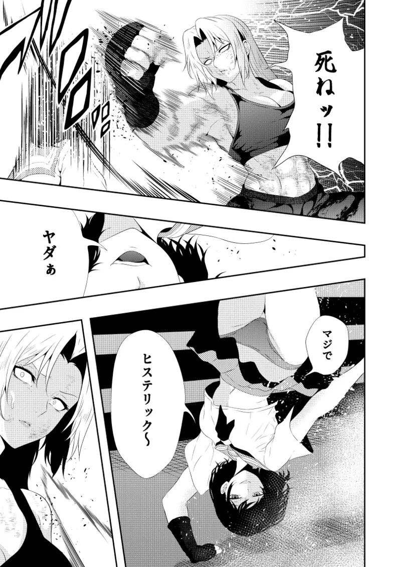 絶対王者 女王の転落 - page10