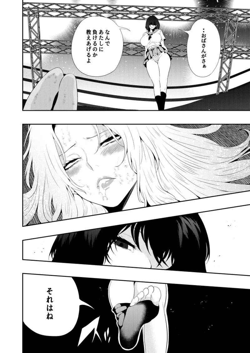 絶対王者 女王の転落 - page13