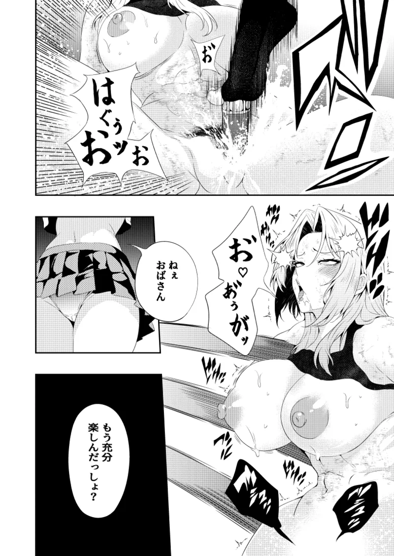 絶対王者 女王の転落 - page23