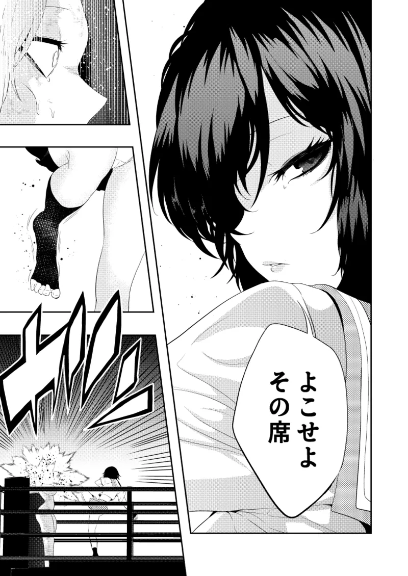 絶対王者 女王の転落 - page24