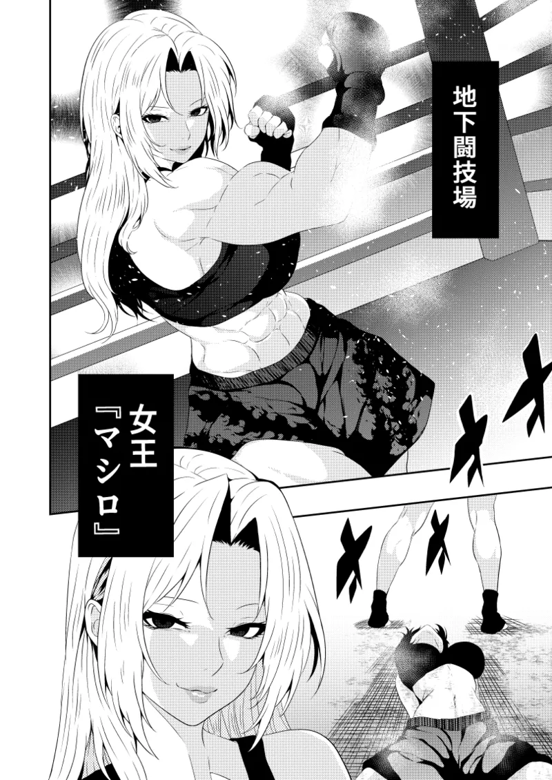 絶対王者 女王の転落 - page3