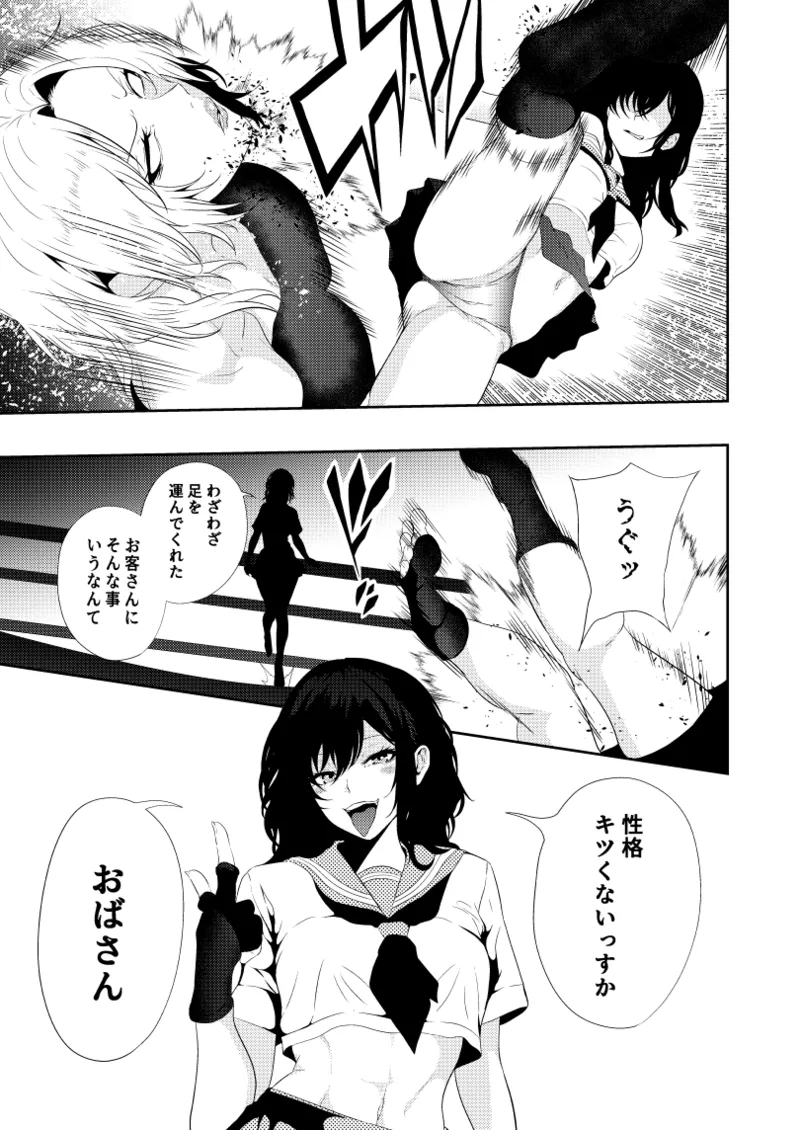 絶対王者 女王の転落 - page6