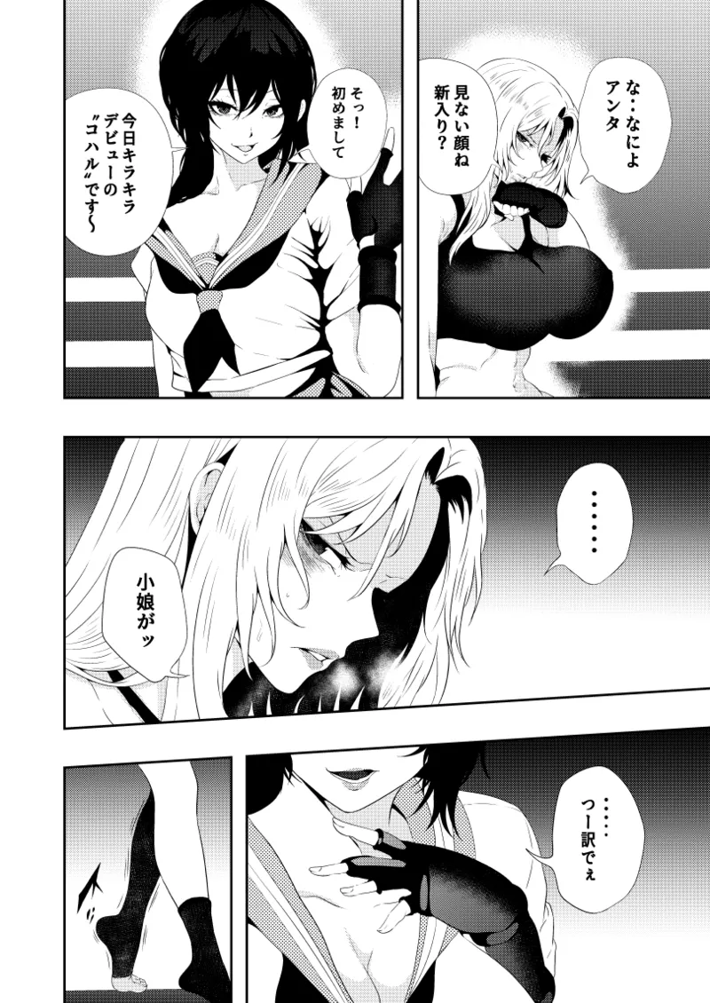 絶対王者 女王の転落 - page7