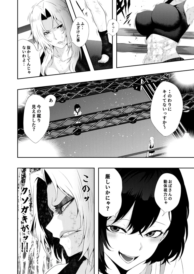 絶対王者 女王の転落 - page9