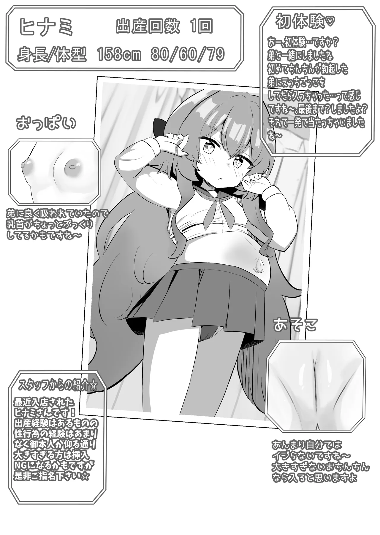 少女出産ソープランド2 - page2