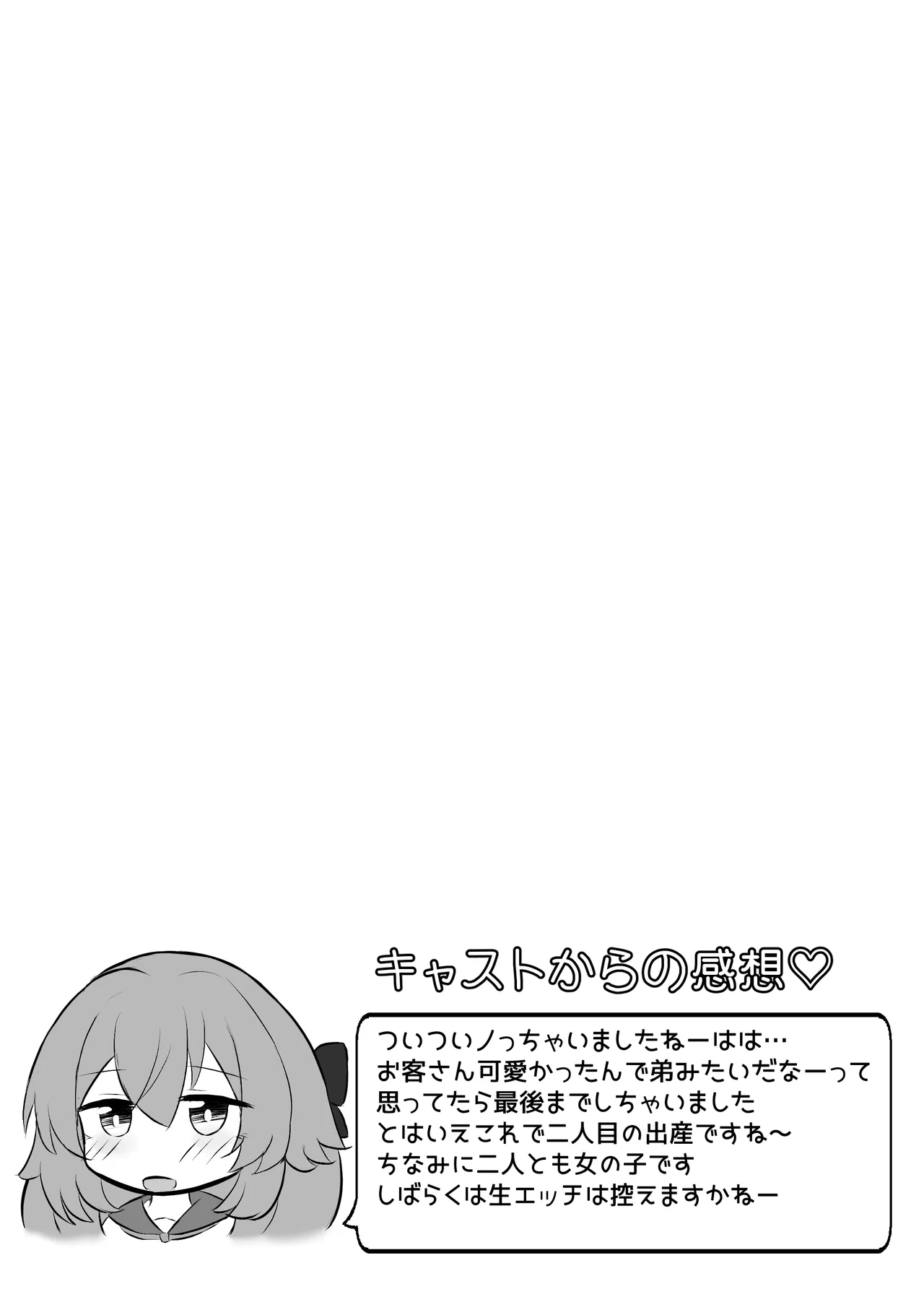 少女出産ソープランド2 - page20