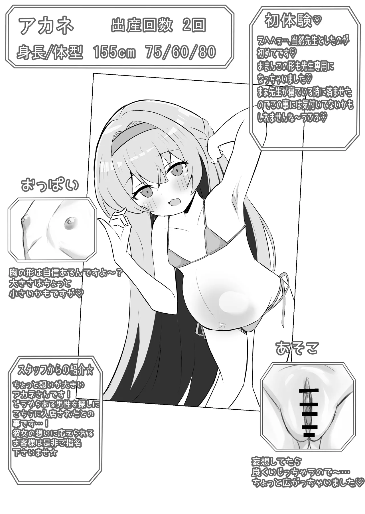 少女出産ソープランド2 - page21