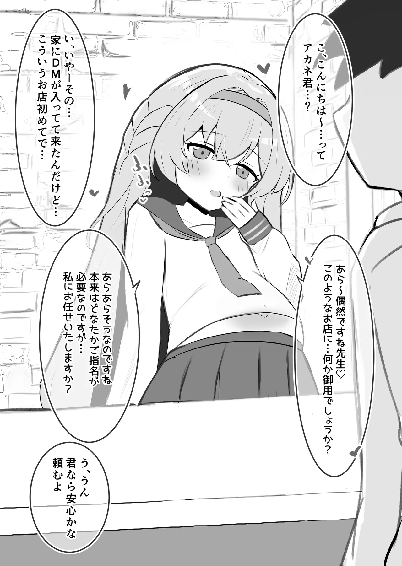 少女出産ソープランド2 - page22