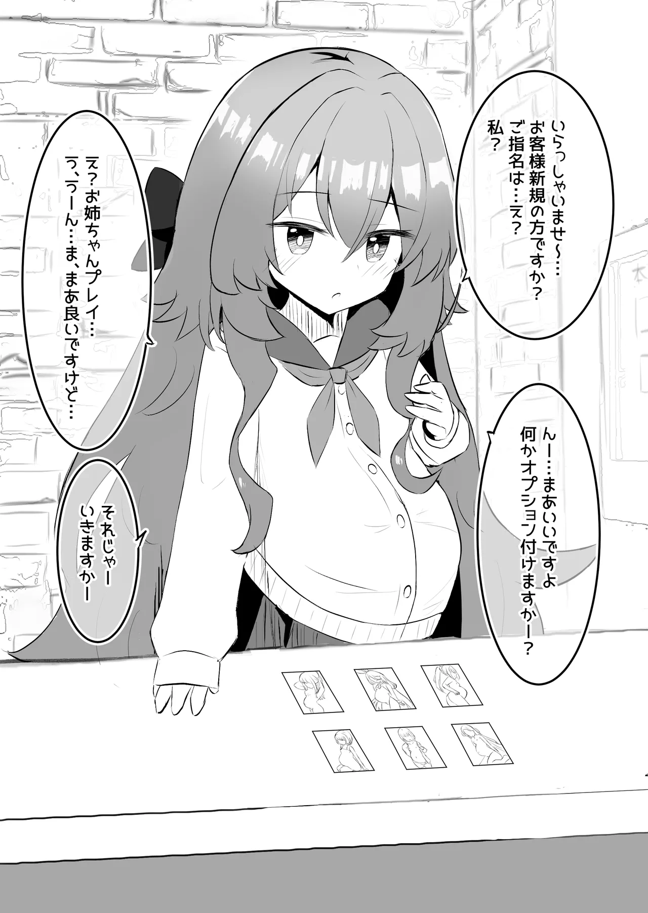 少女出産ソープランド2 - page3