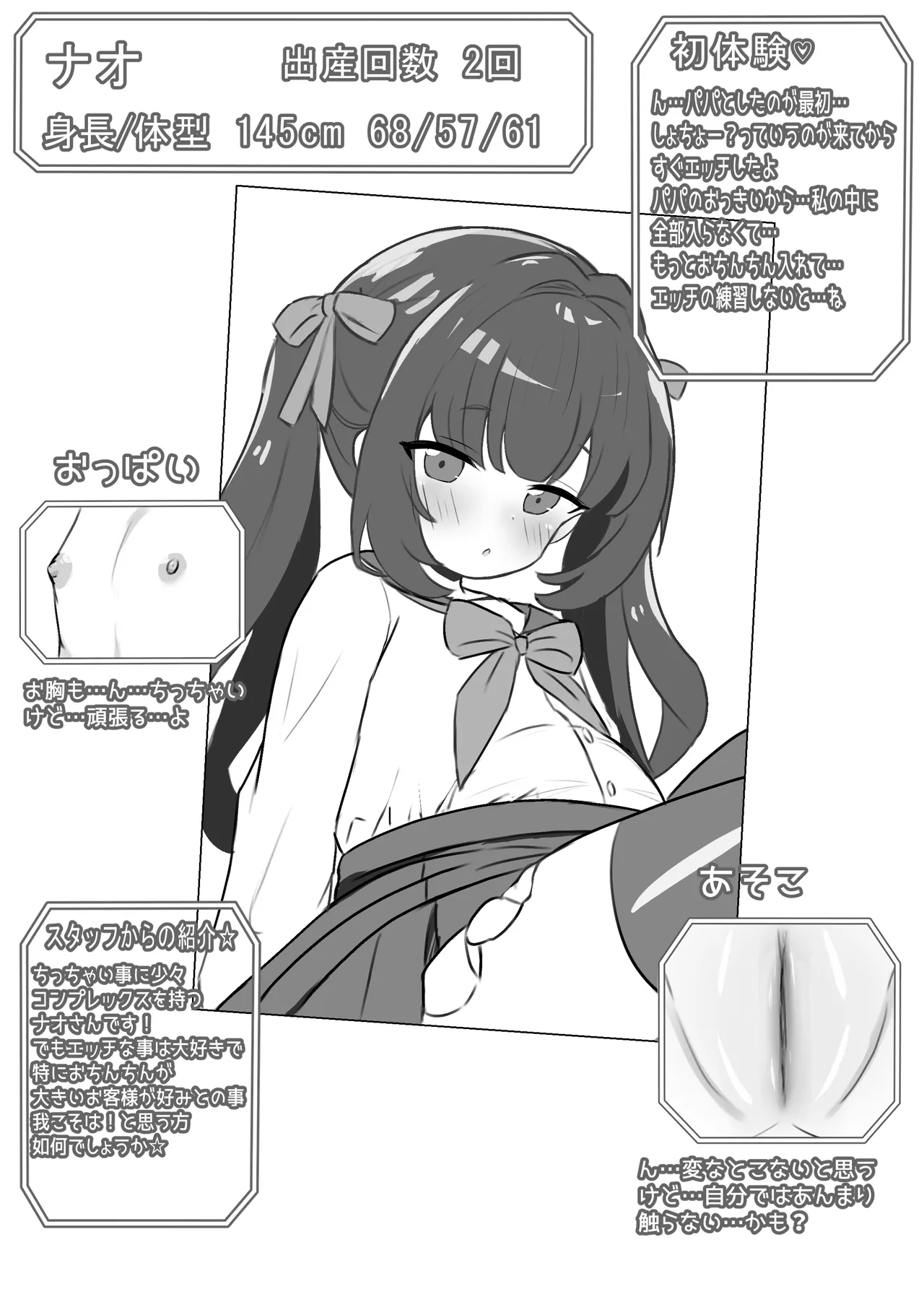 少女出産ソープランド2 - page39