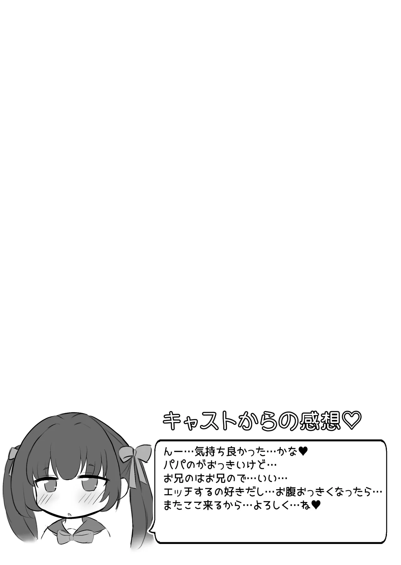 少女出産ソープランド2 - page58