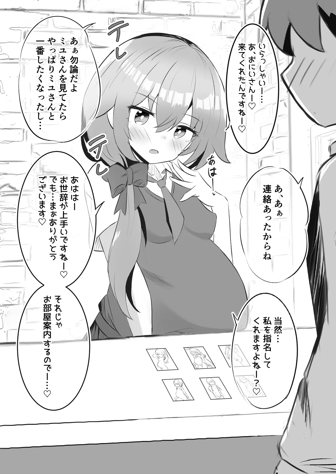 少女出産ソープランド2 - page60