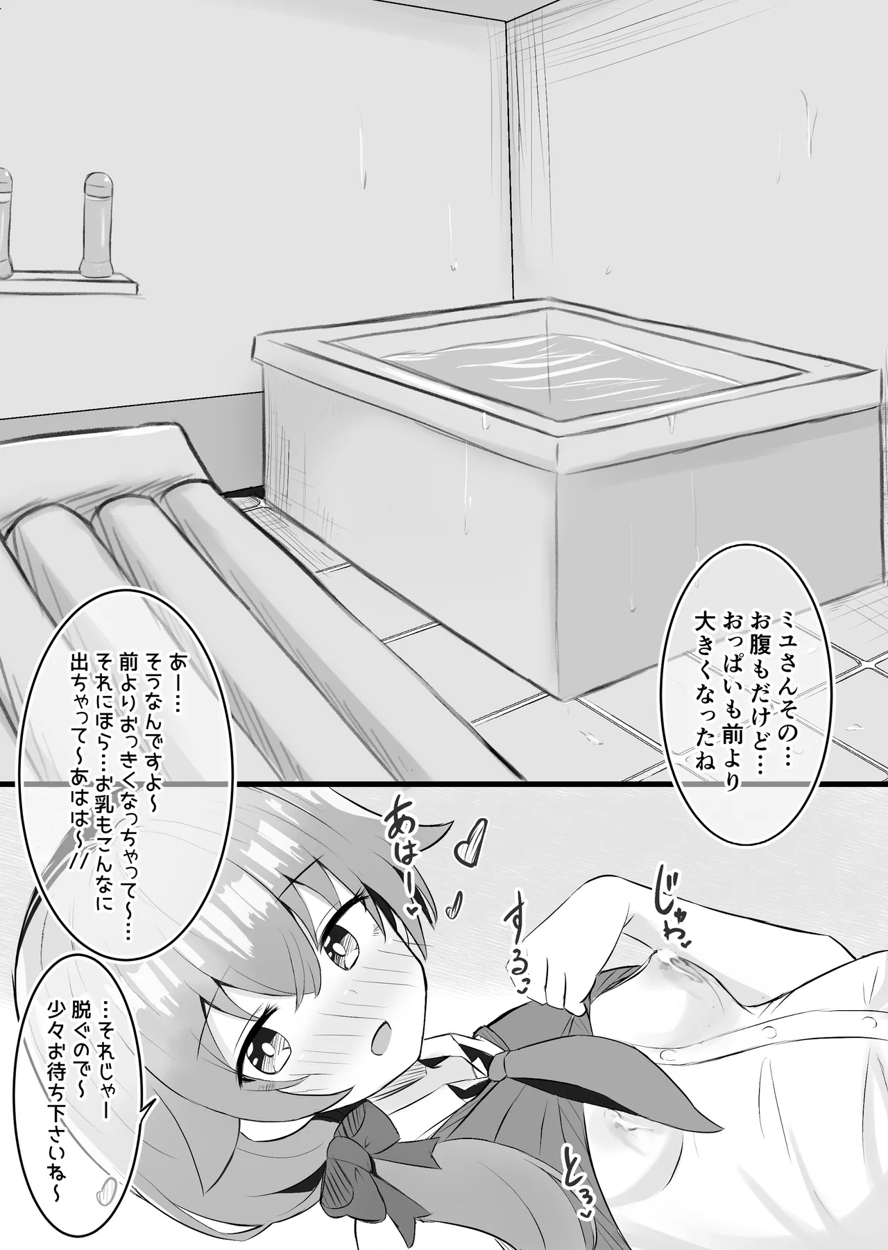 少女出産ソープランド2 - page61