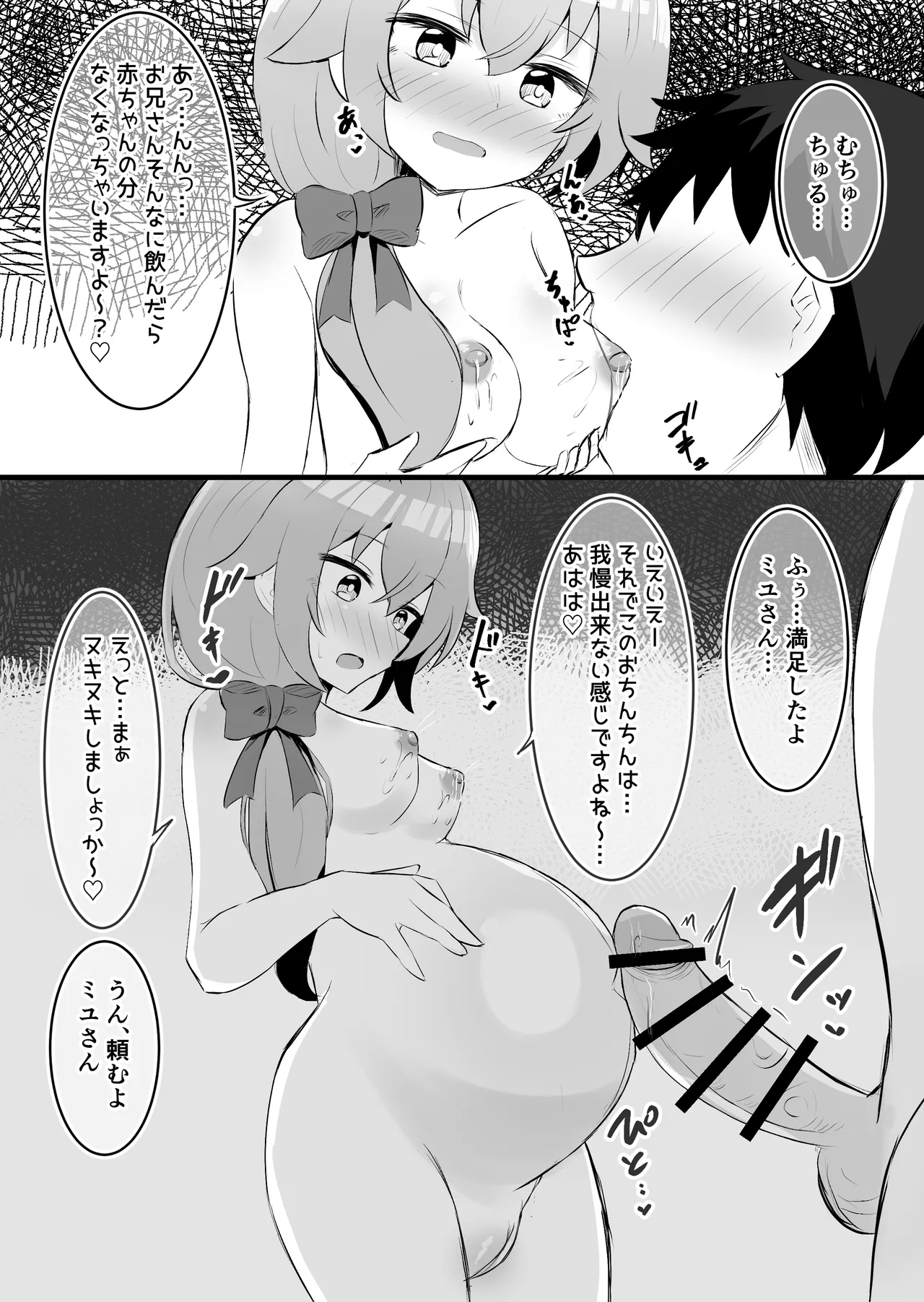 少女出産ソープランド2 - page66