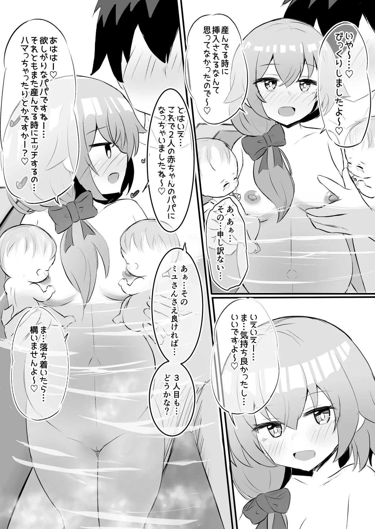 少女出産ソープランド2 - page82