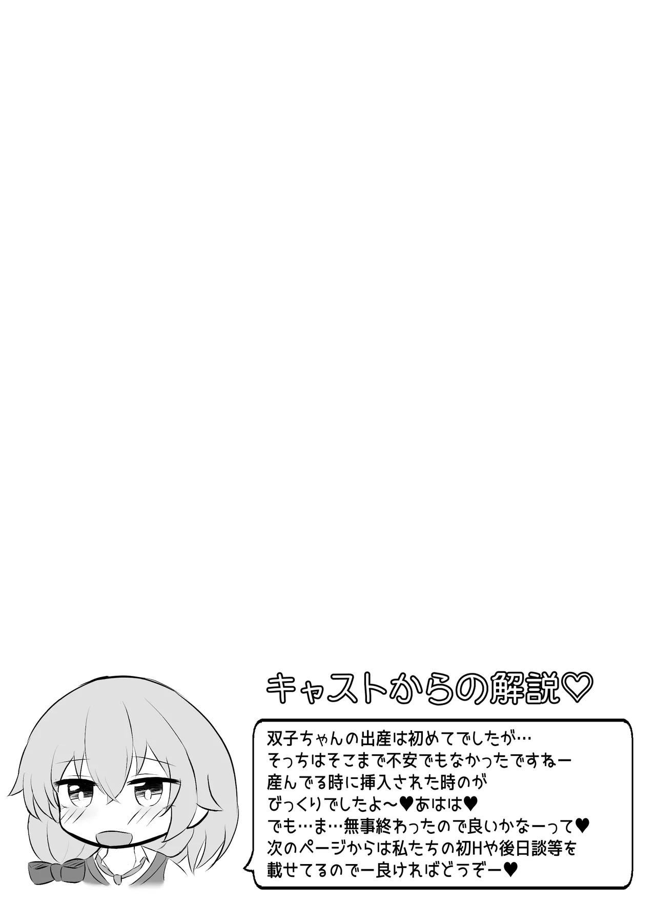 少女出産ソープランド2 - page83