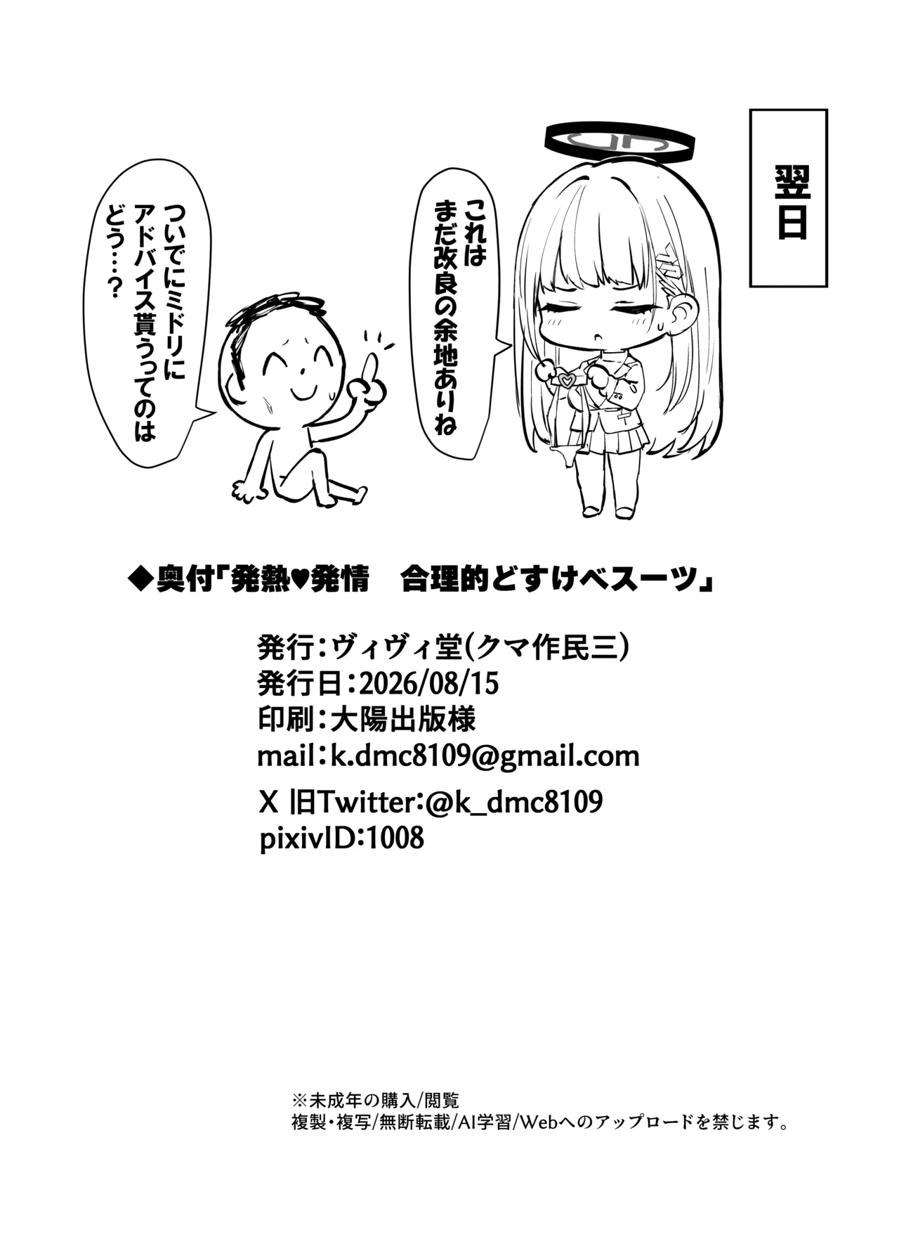 発熱発情 合理的どすけべスーツ - page26