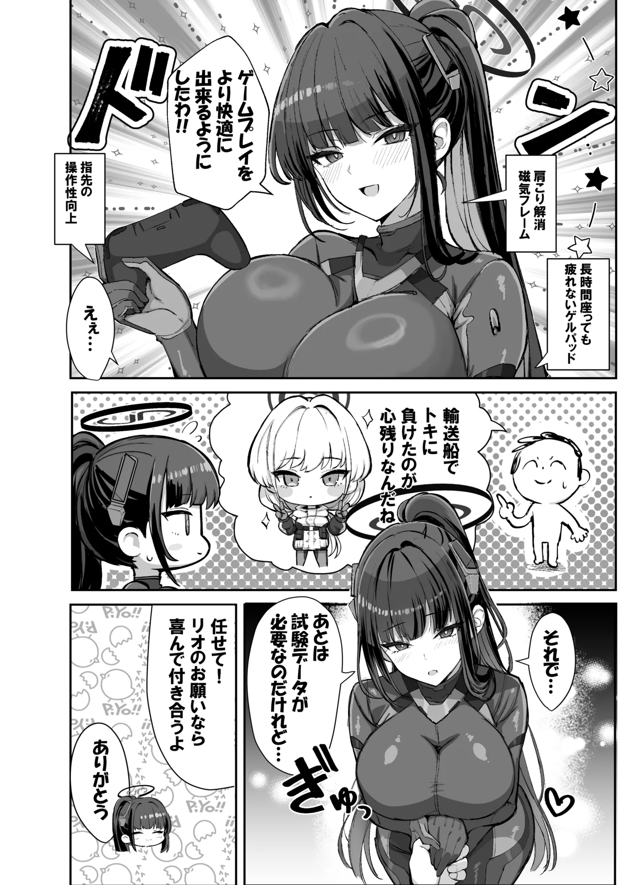 発熱発情 合理的どすけべスーツ - page4